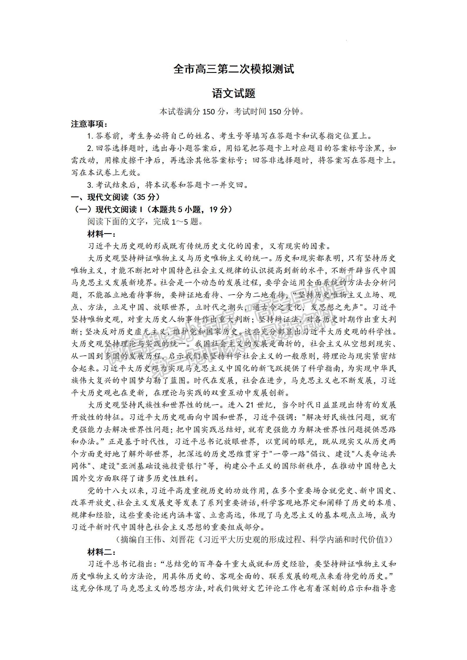 2023山東省菏澤市二模-語(yǔ)文試卷及答案