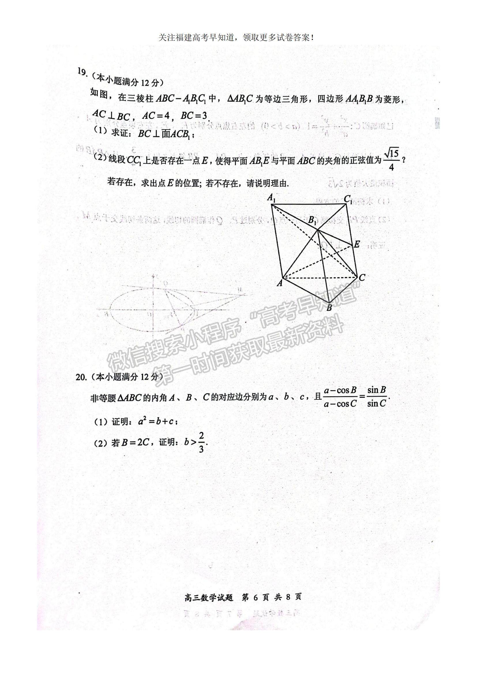 2023福建省三明市高三上學(xué)期第一次質(zhì)量檢測（期末）數(shù)學(xué)試題及參考答案