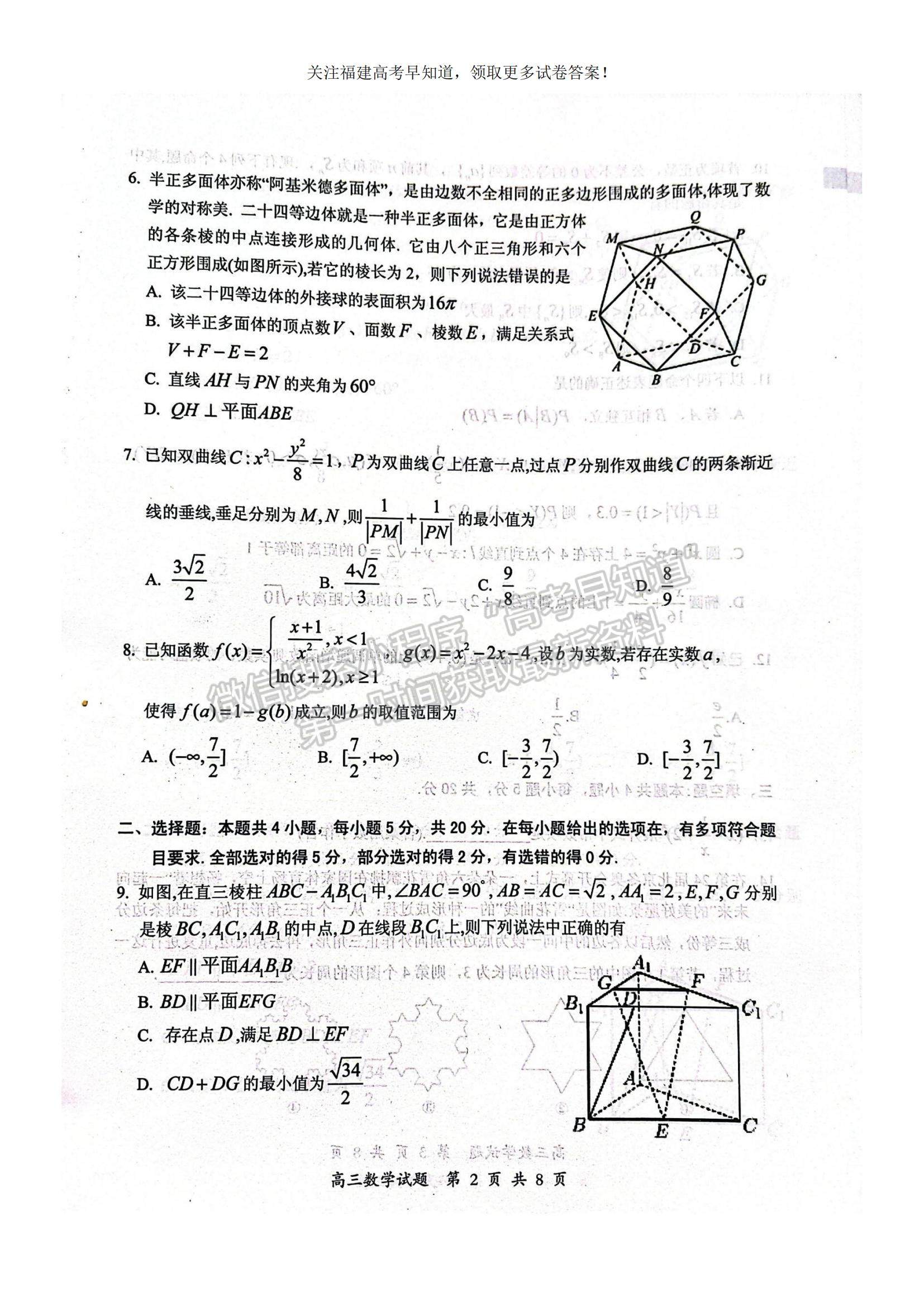 2023福建省三明市高三上學期第一次質(zhì)量檢測（期末）數(shù)學試題及參考答案