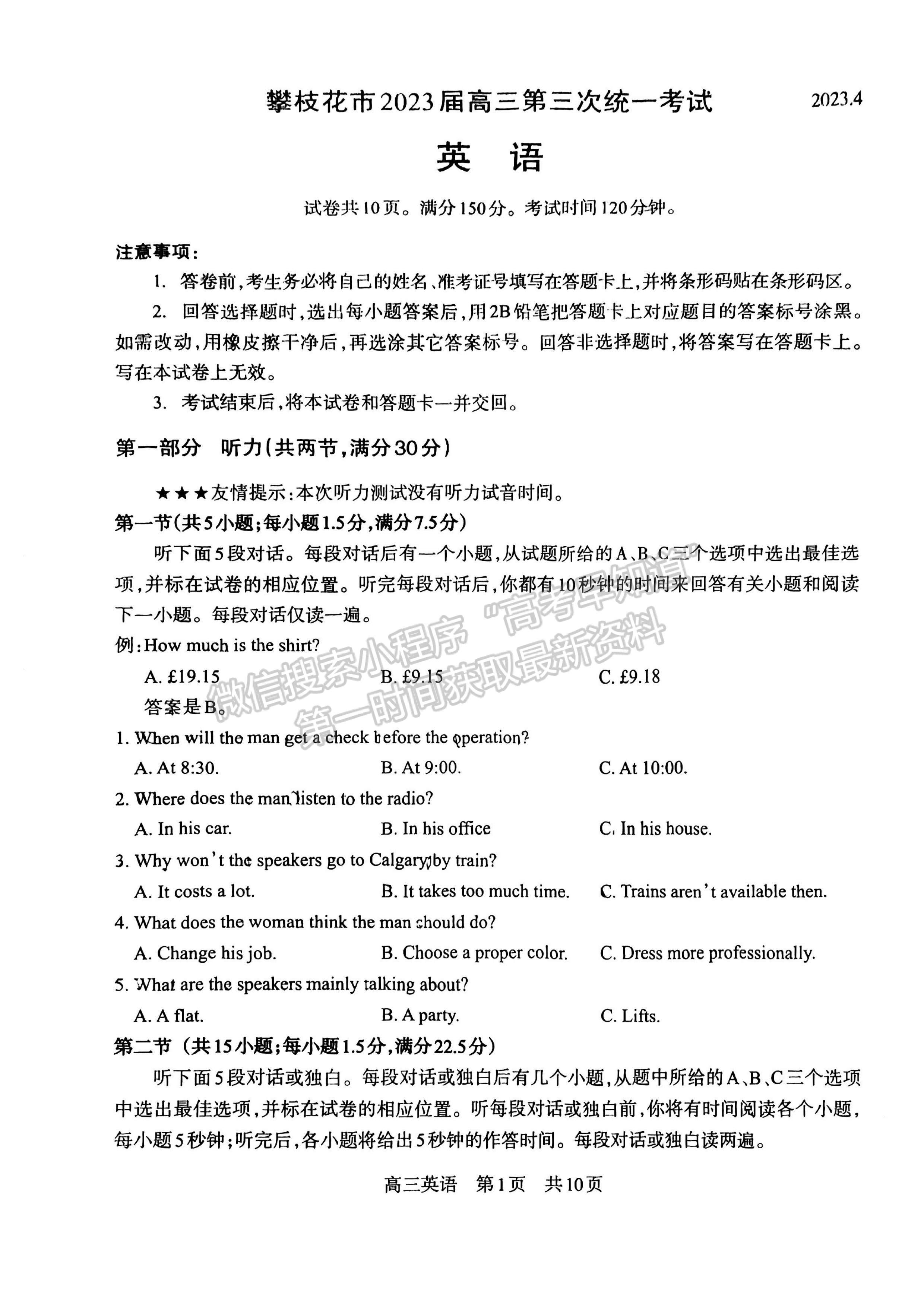 2023四川省攀枝花市2023屆高三第三次統(tǒng)一考試英語(yǔ)試題及答案