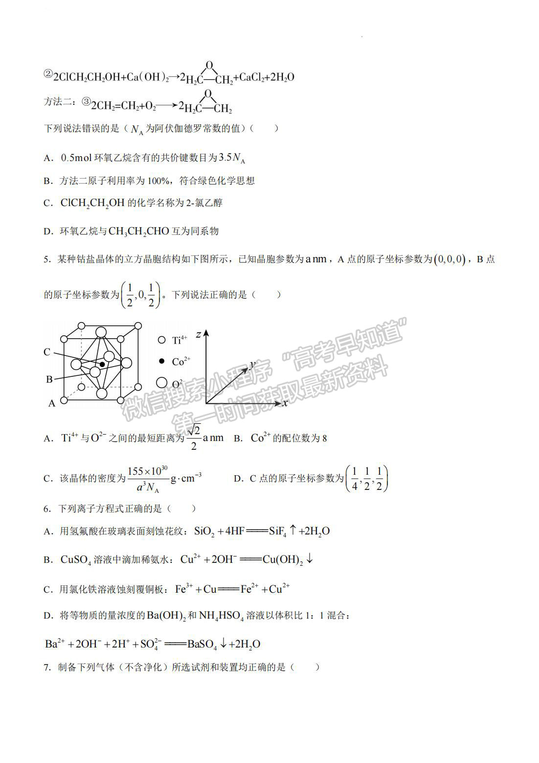 2023年湖南懷化市上期高三二模仿真考試化學試卷及參考答案