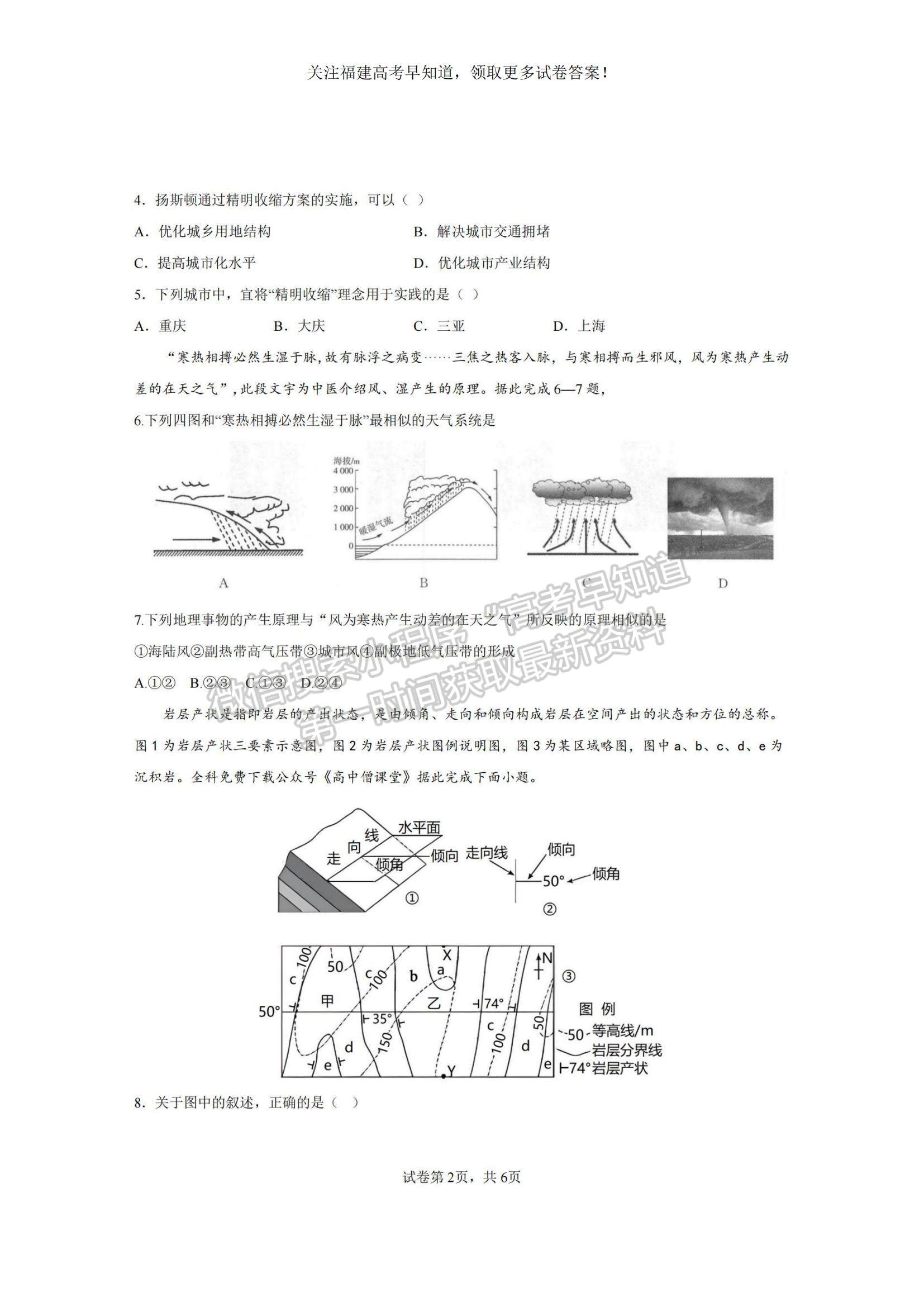 2023福建省三明市高三上學期第一次質(zhì)量檢測（期末）地理試題及參考答案