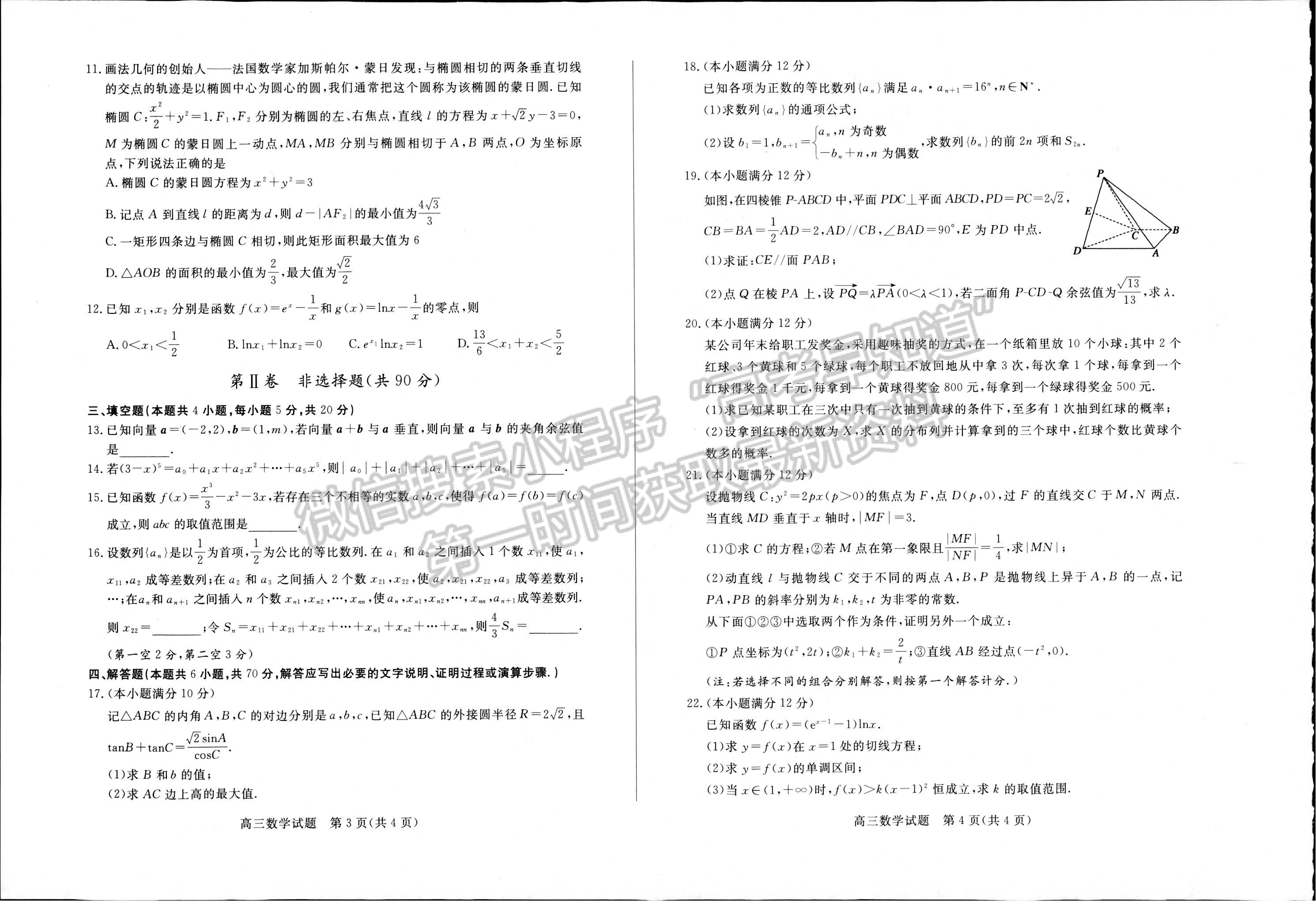 2023山東省菏澤市二模-數(shù)學試卷及答案