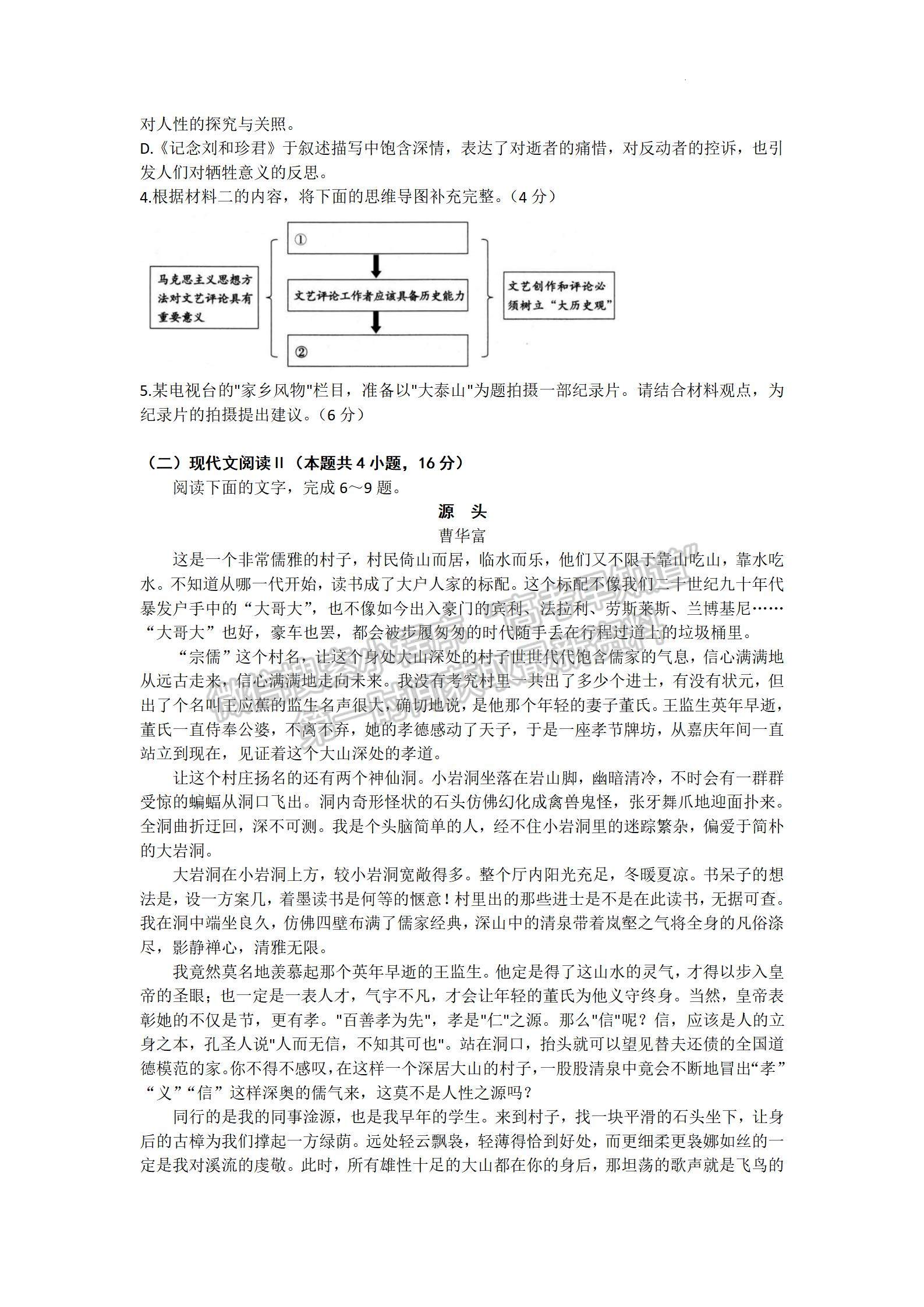 2023山東省菏澤市二模-語(yǔ)文試卷及答案