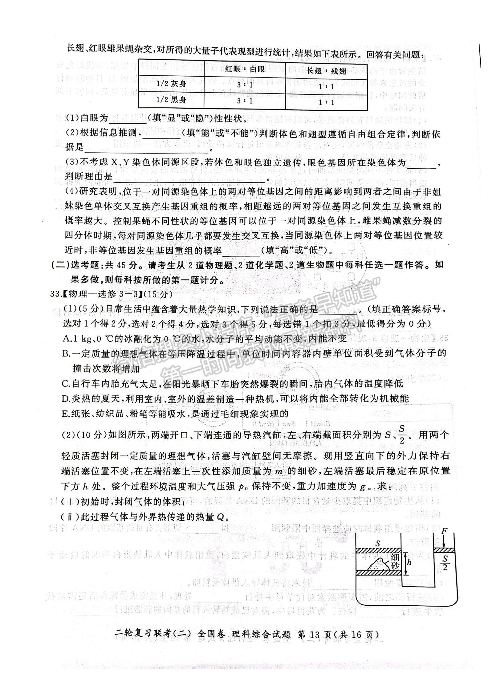 百師聯(lián)盟2023屆高三二輪復(fù)習(xí)聯(lián)考二理綜