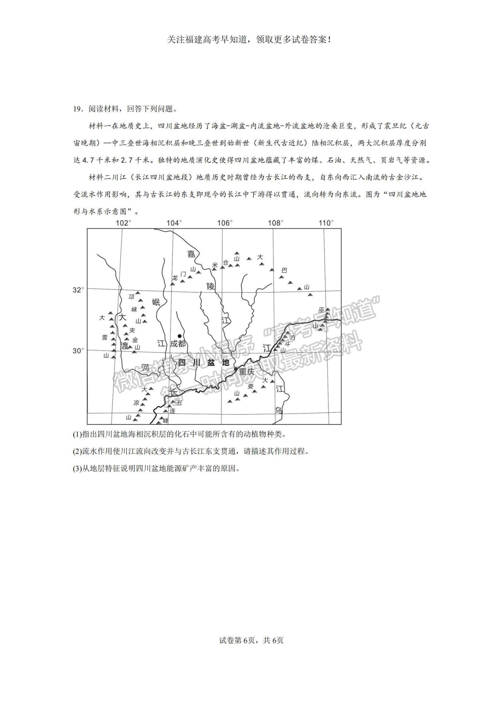 2023福建省三明市高三上學期第一次質(zhì)量檢測（期末）地理試題及參考答案