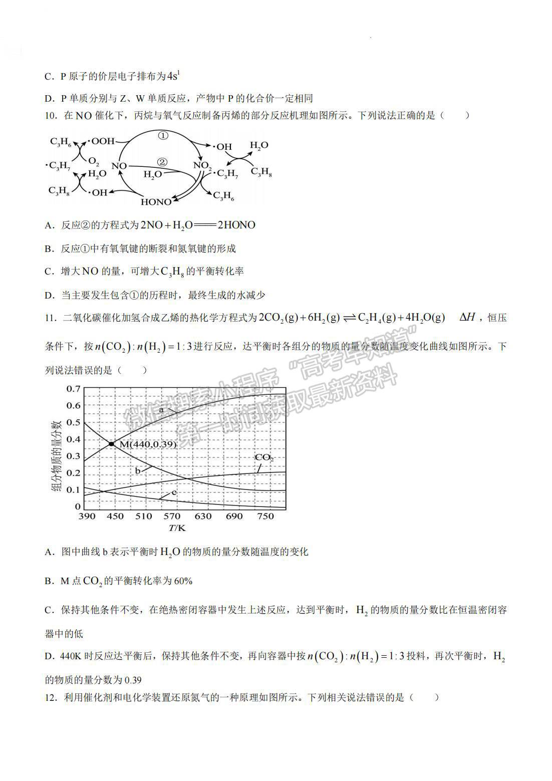 2023年湖南懷化市上期高三二模仿真考試化學試卷及參考答案