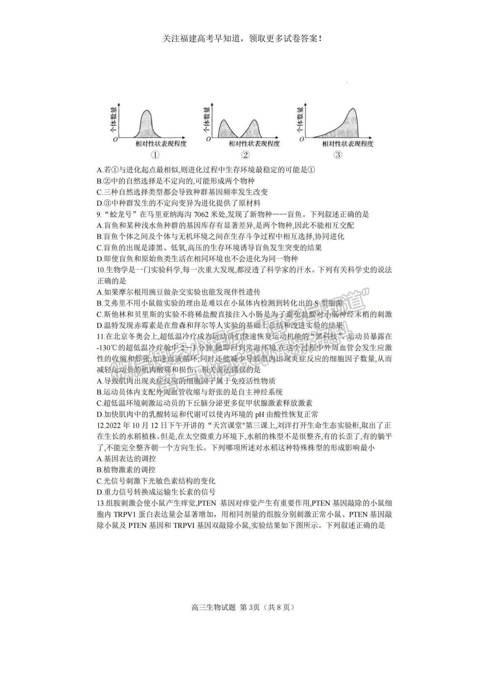 2023福建省三明市高三上學期第一次質量檢測（期末）生物試題及參考答案