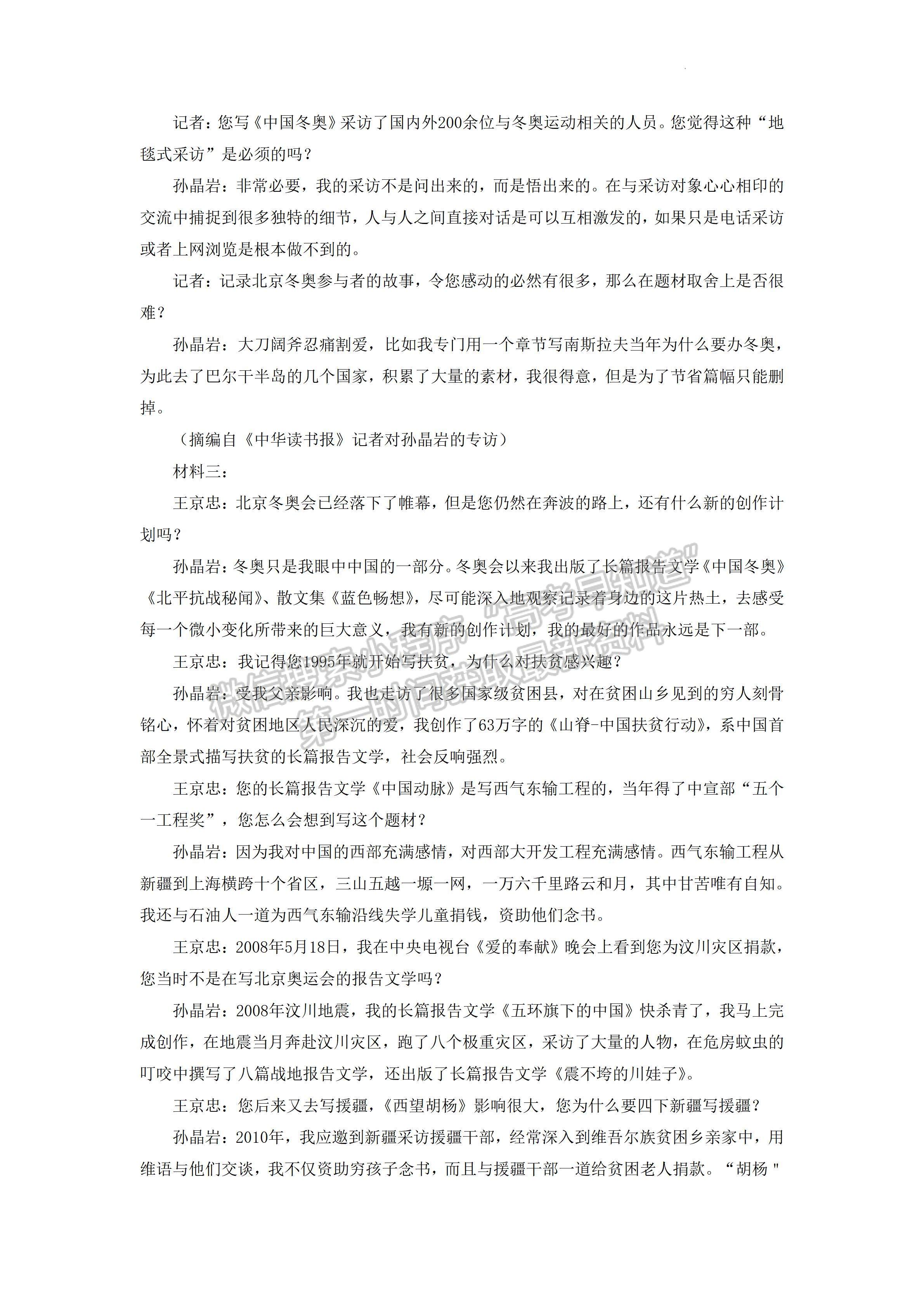 2023四川省攀枝花市2023屆高三第三次統(tǒng)一考試語(yǔ)文試題及答案