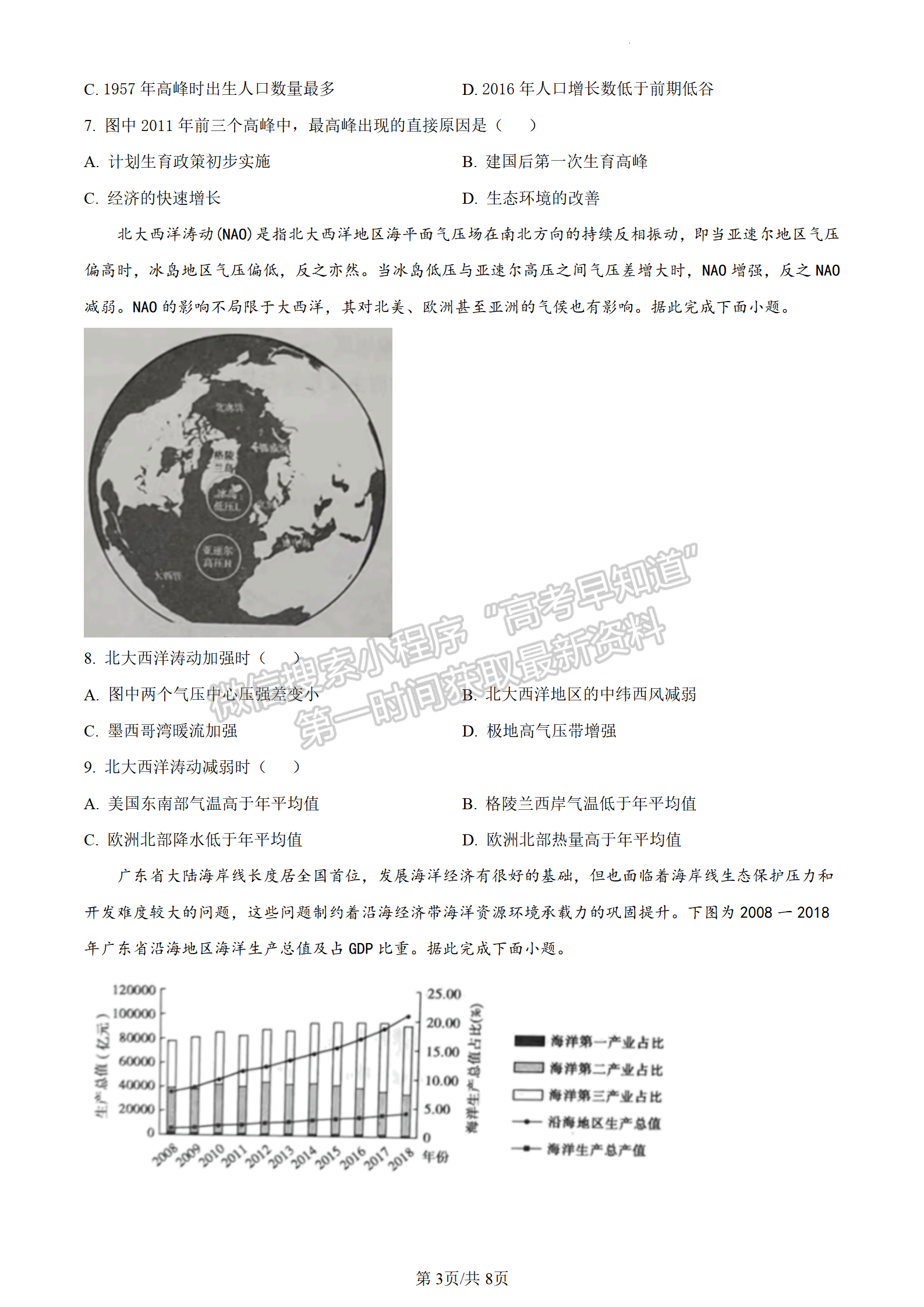 2023山東省聊城市二模-地理試卷及答案