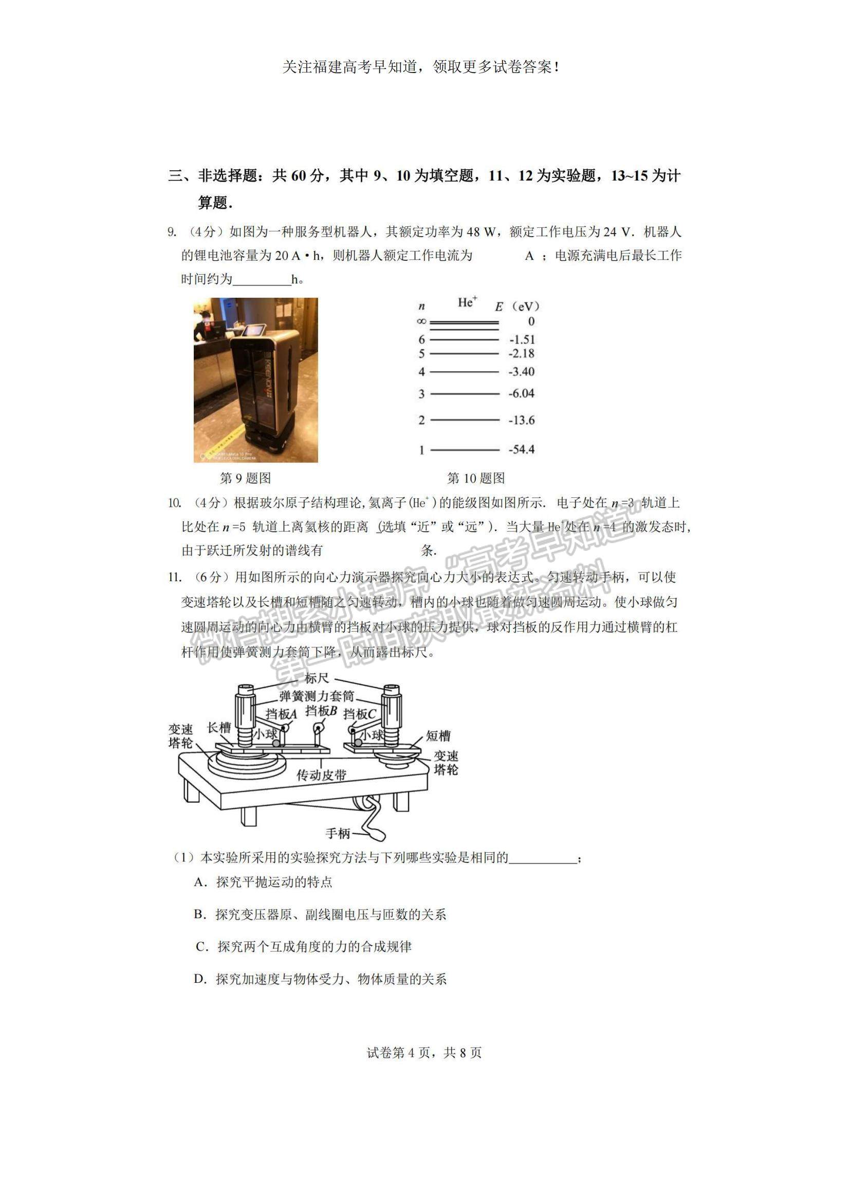 2023福建省三明市高三上學期第一次質(zhì)量檢測（期末）物理試題及參考答案