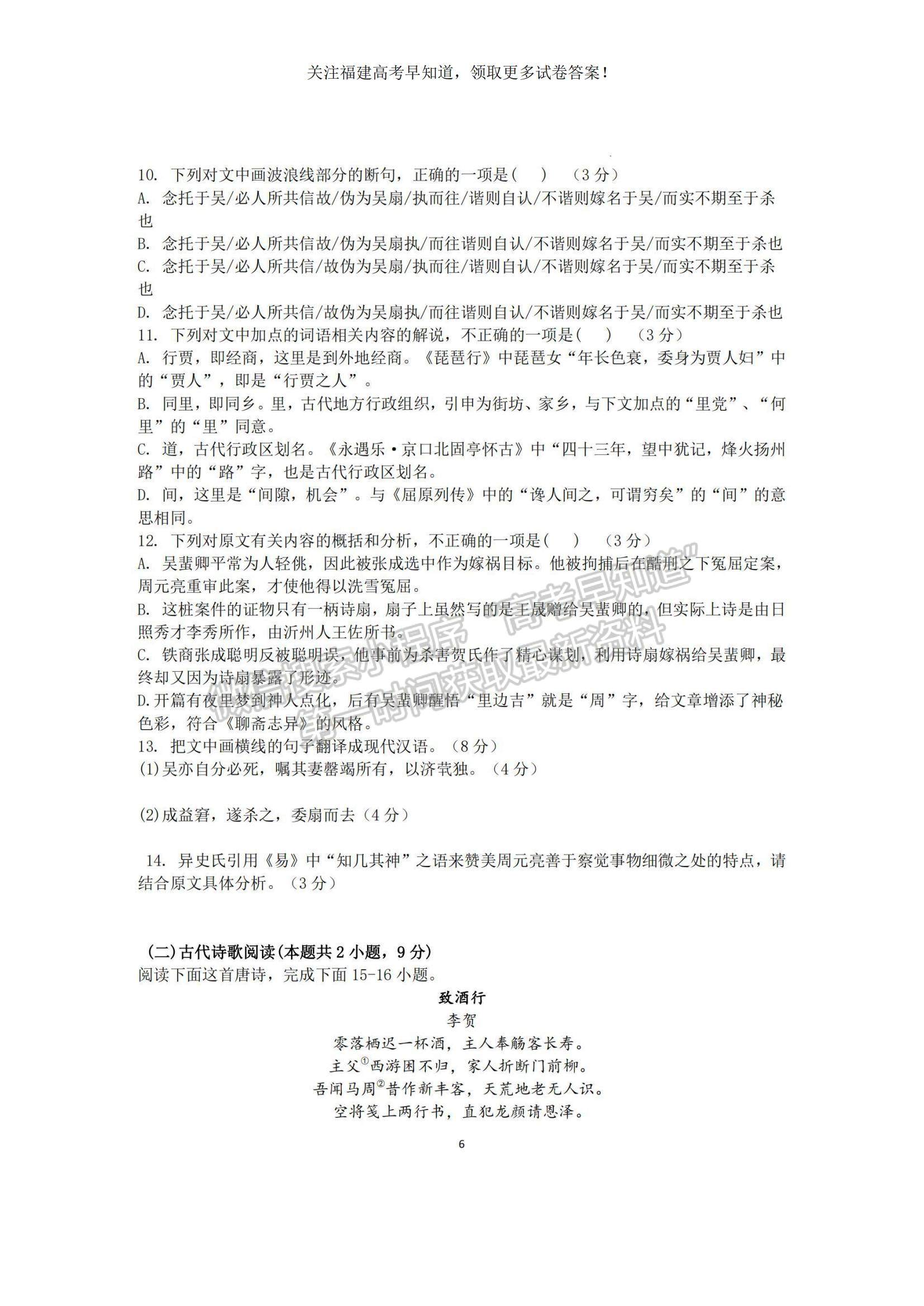 2023福建省三明市高三上學(xué)期第一次質(zhì)量檢測(cè)（期末）語文試題及參考答案