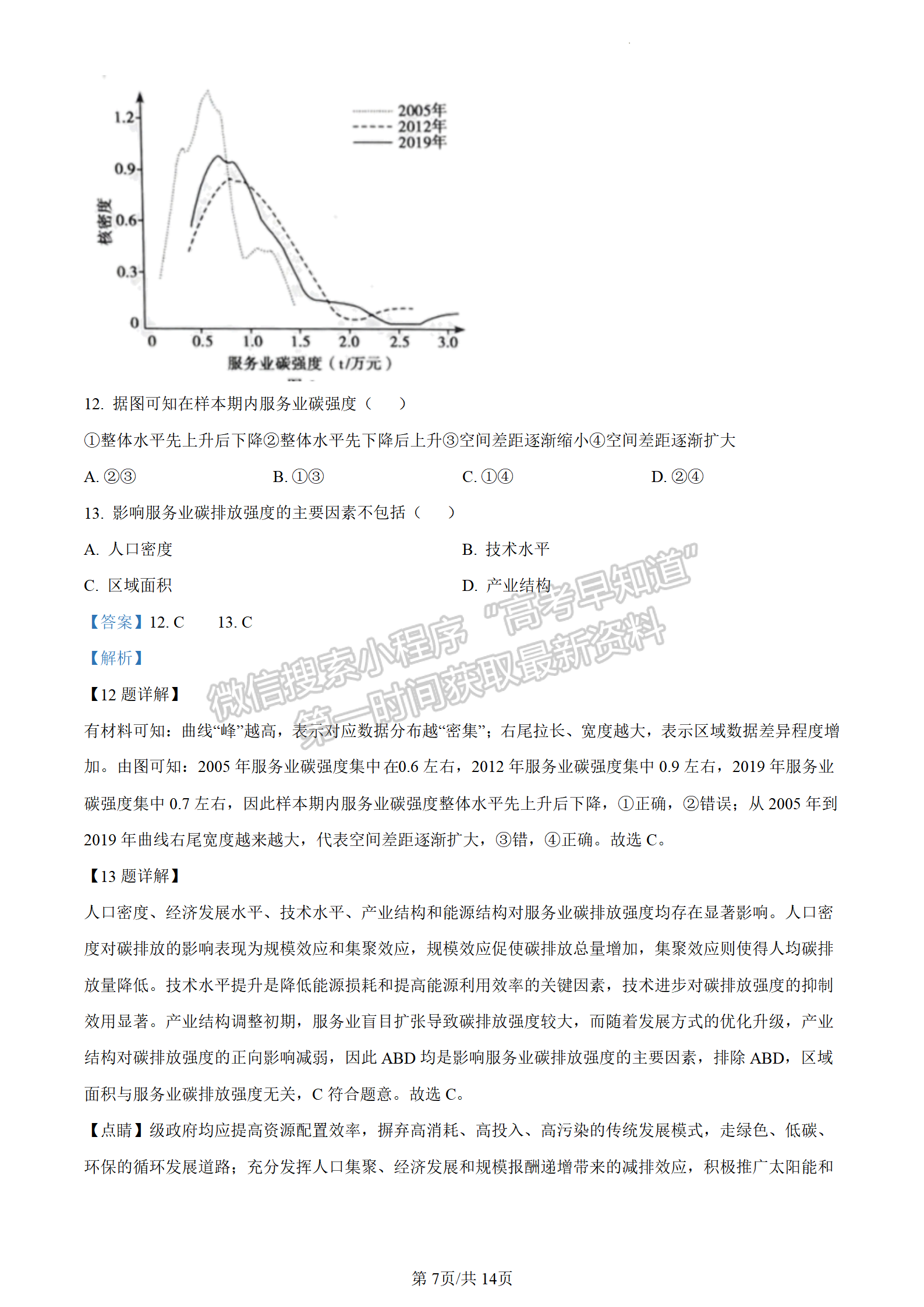 2023山東省聊城市二模-地理試卷及答案