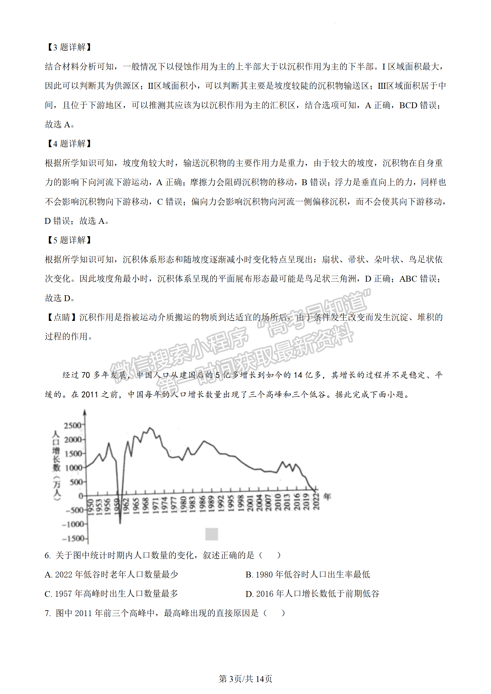 2023山東省聊城市二模-地理試卷及答案