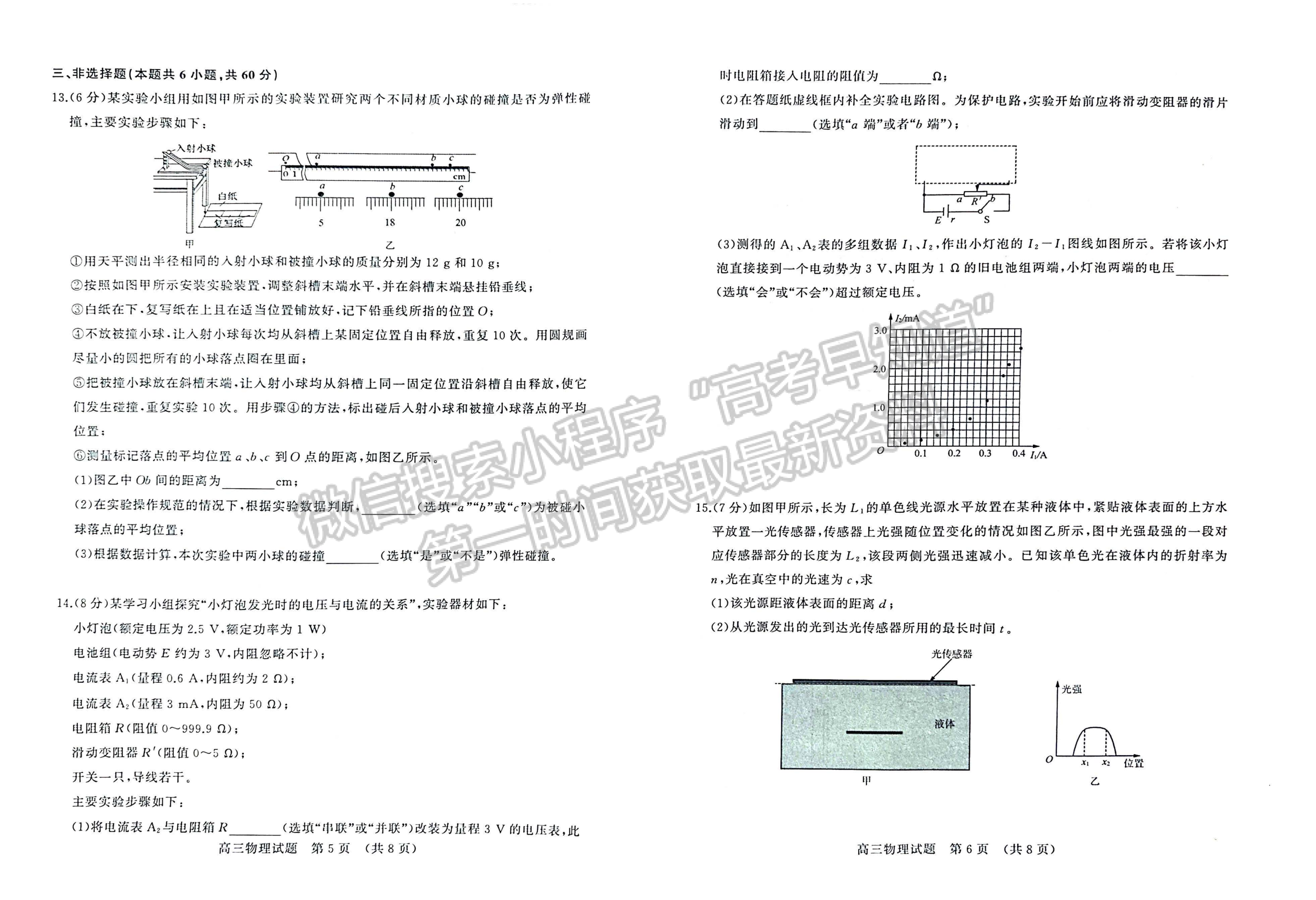 2023山東省濟(jì)南市二模-物理試卷及答案