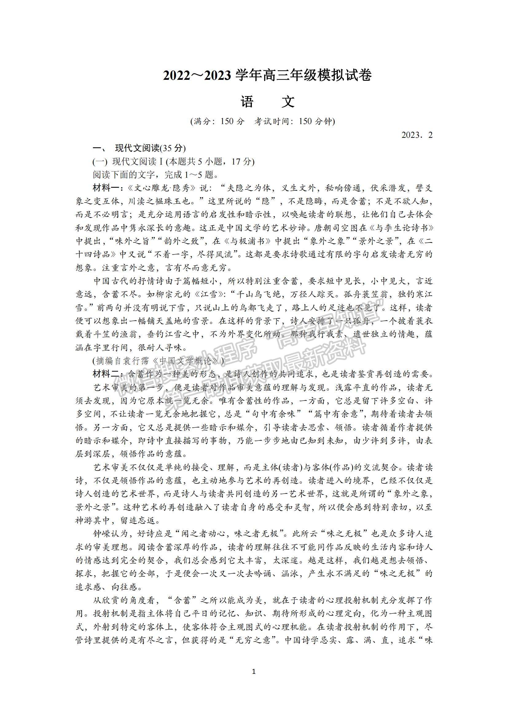 2023江蘇省蘇州市高三下學(xué)期2月開學(xué)摸底考試語(yǔ)文試題及參考答案