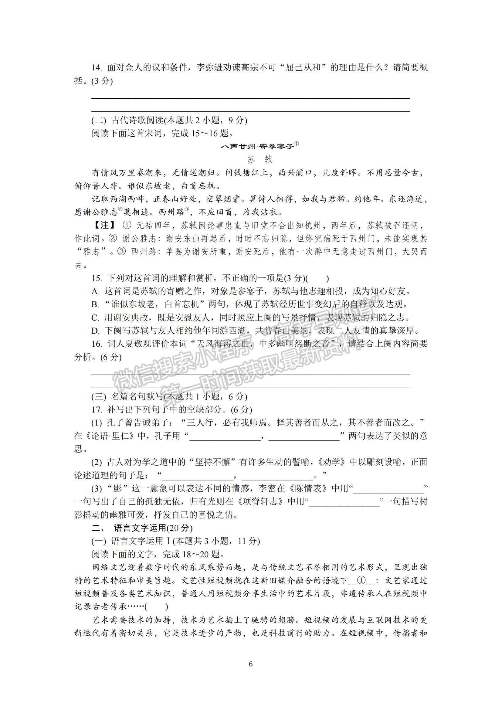 2023江蘇省蘇州市高三下學(xué)期2月開學(xué)摸底考試語文試題及參考答案