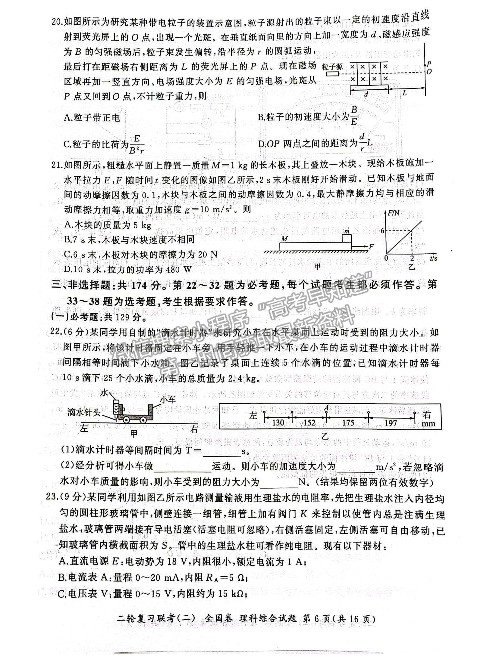 百師聯(lián)盟2023屆高三二輪復(fù)習(xí)聯(lián)考二理綜