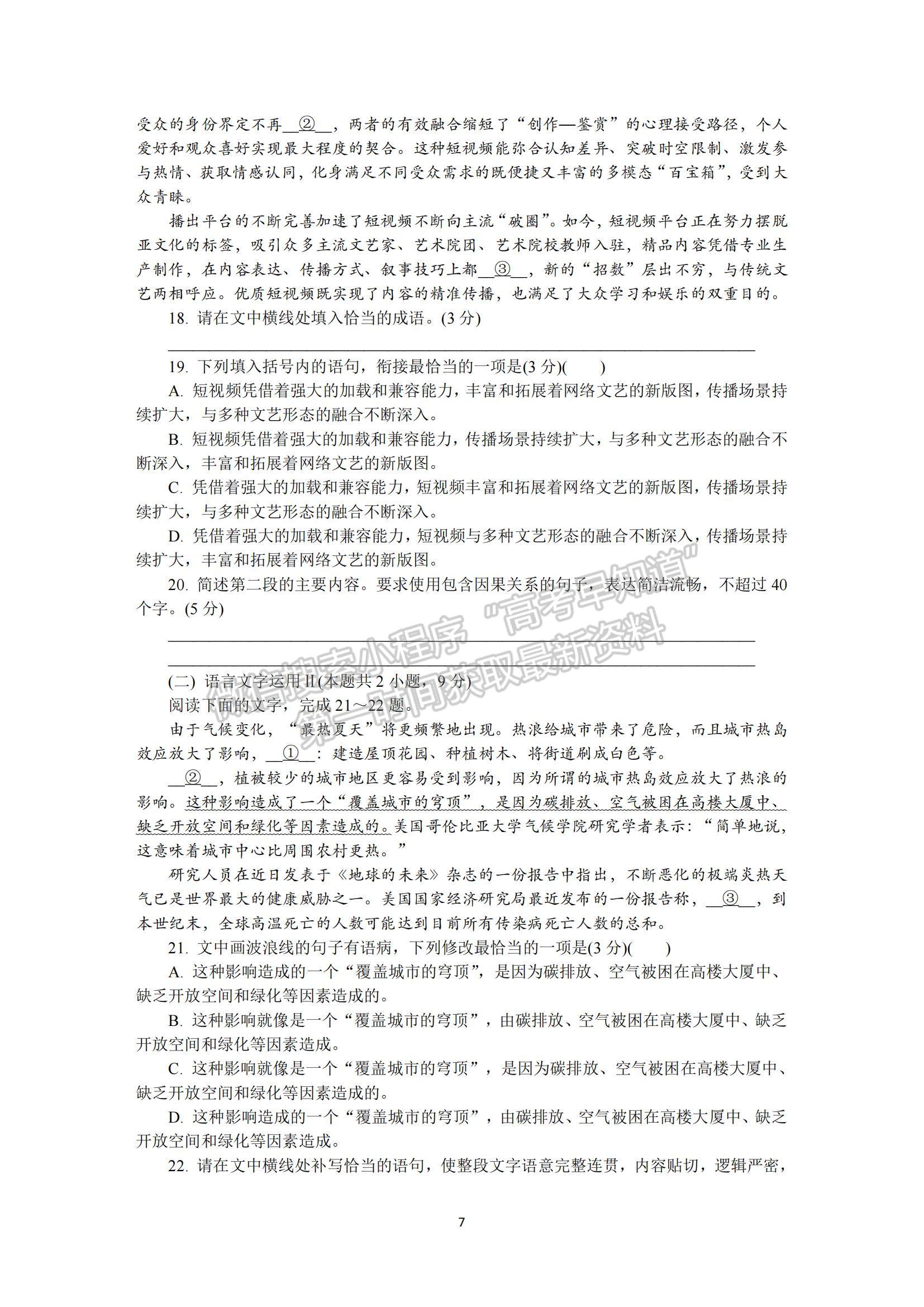 2023江蘇省蘇州市高三下學(xué)期2月開學(xué)摸底考試語文試題及參考答案