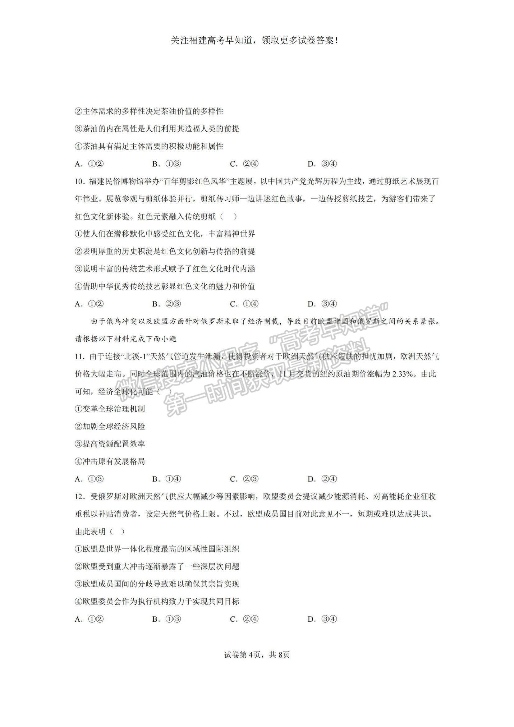 2023福建省三明市高三上學(xué)期第一次質(zhì)量檢測（期末）政治試題及參考答案