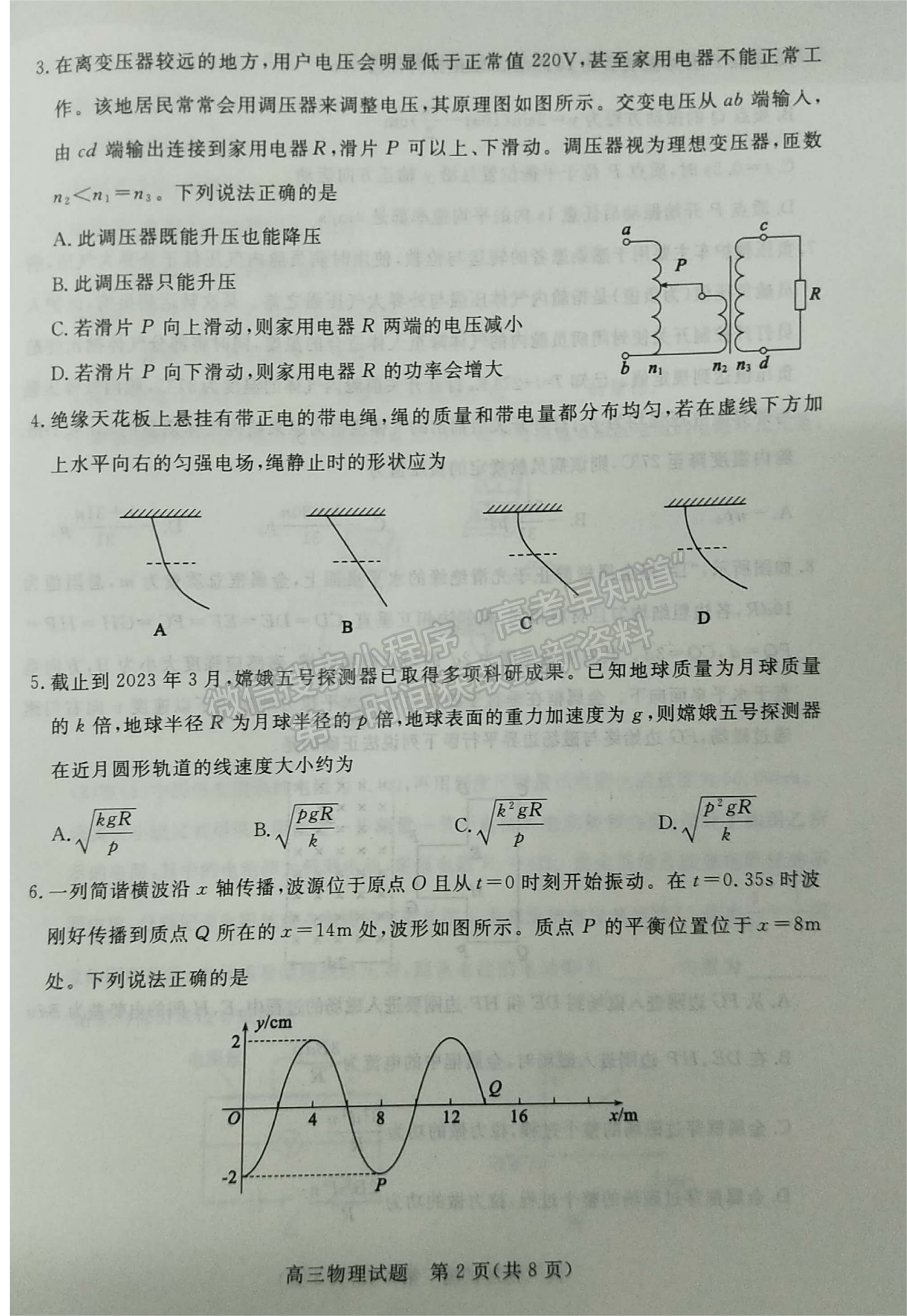 2023山東省菏澤市二模-物理試卷及答案