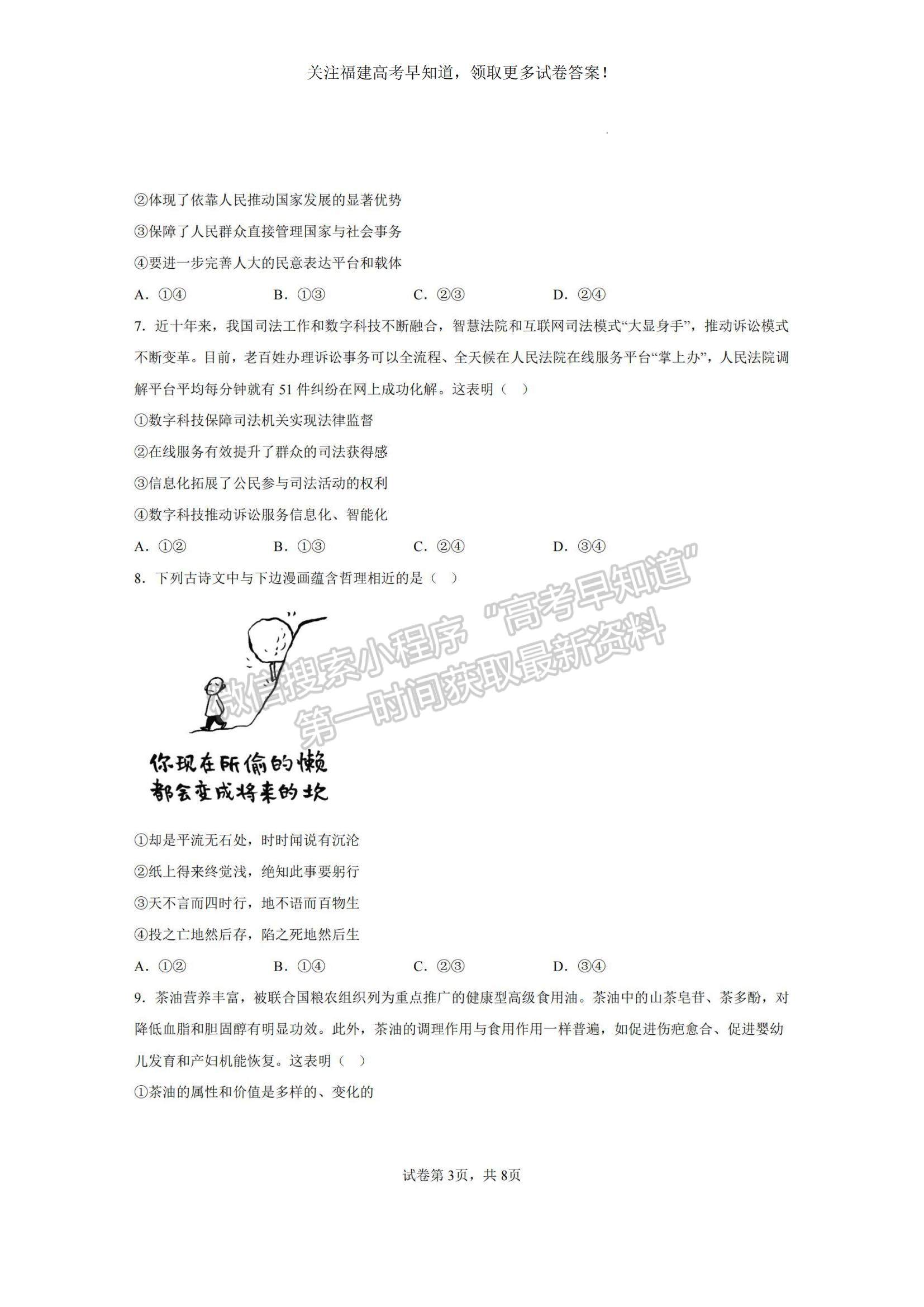 2023福建省三明市高三上學(xué)期第一次質(zhì)量檢測(cè)（期末）政治試題及參考答案