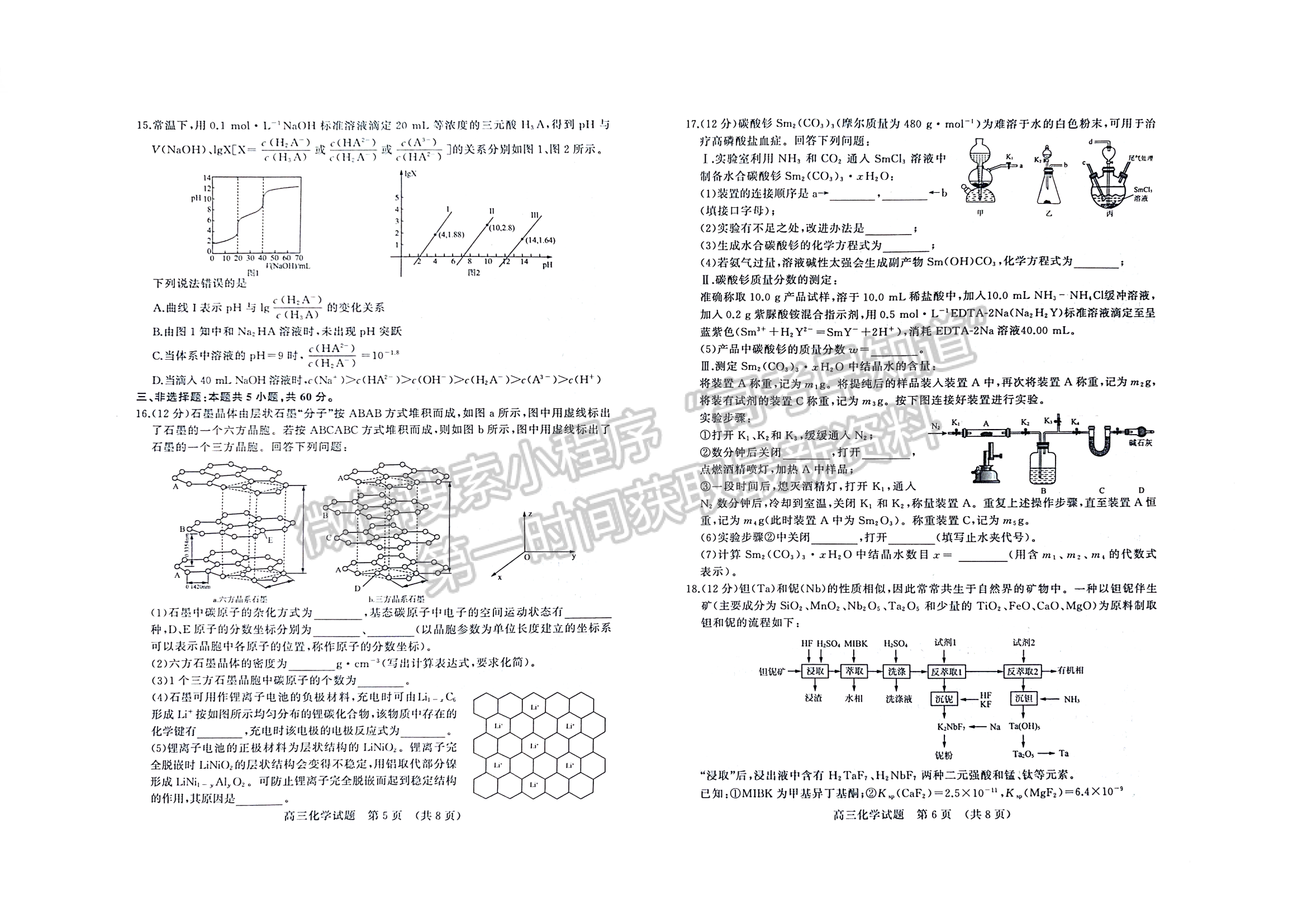 2023山東省濟南市二模-化學(xué)試卷及答案