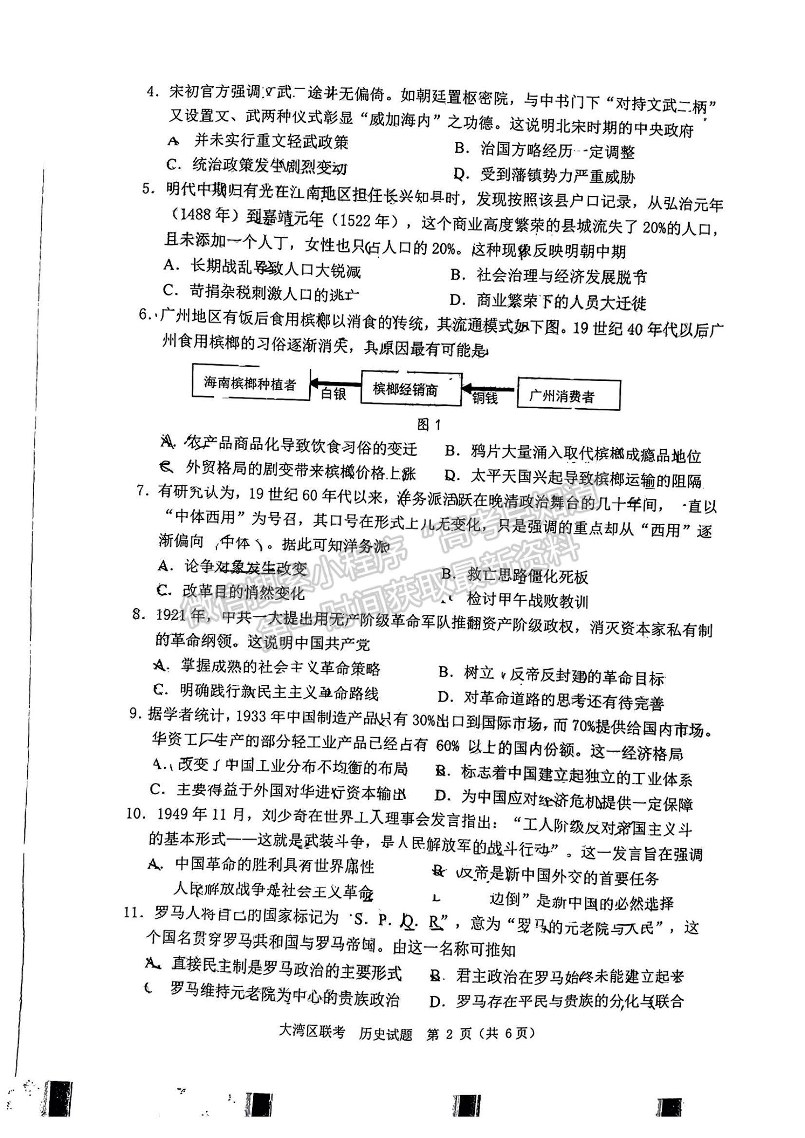 2023廣東省大灣區(qū)高三一模歷史試題及參考答案