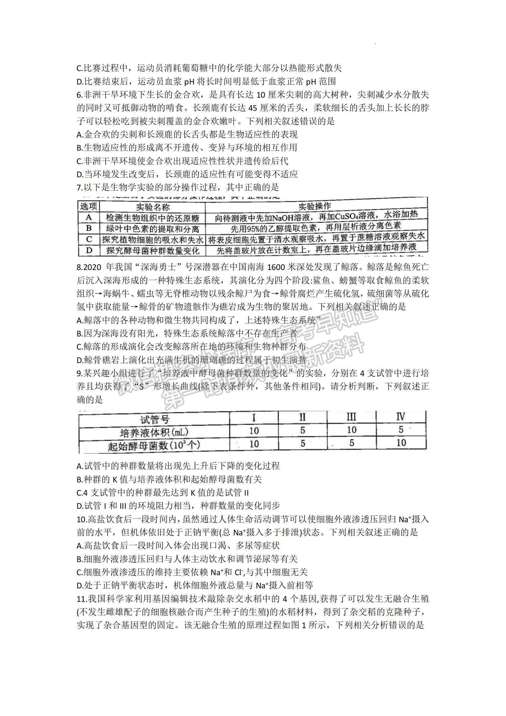 2023廣東省大灣區(qū)高三一模生物試題及參考答案