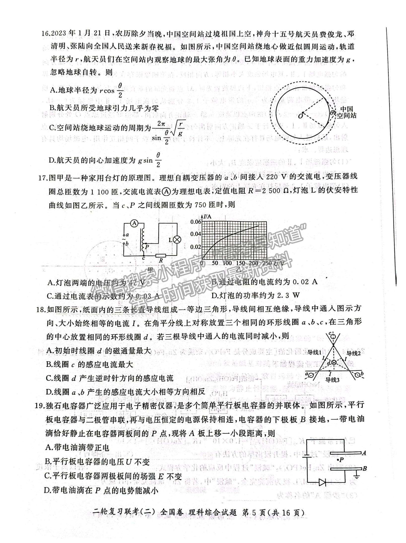 百師聯(lián)盟2023屆高三二輪復(fù)習(xí)聯(lián)考二理綜