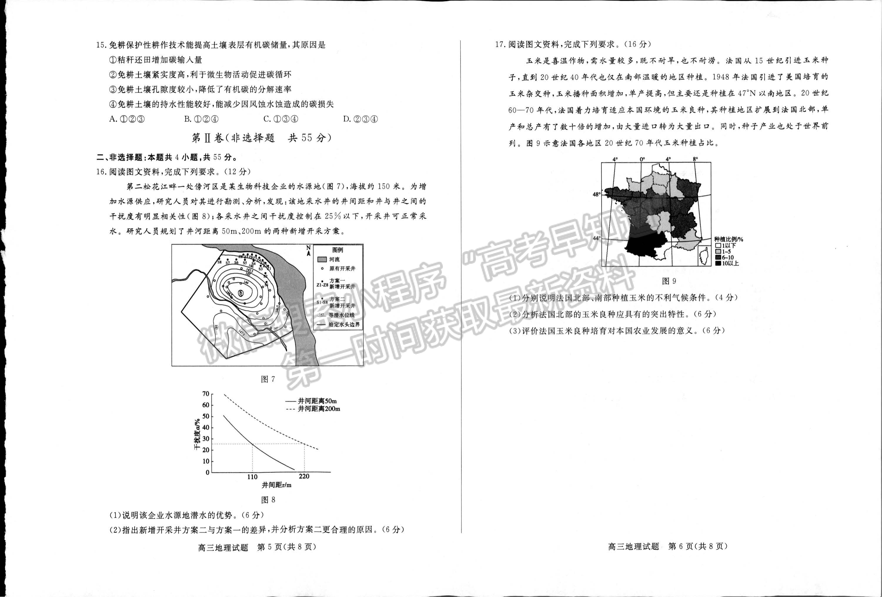 2023山東省菏澤市二模-地理試卷及答案