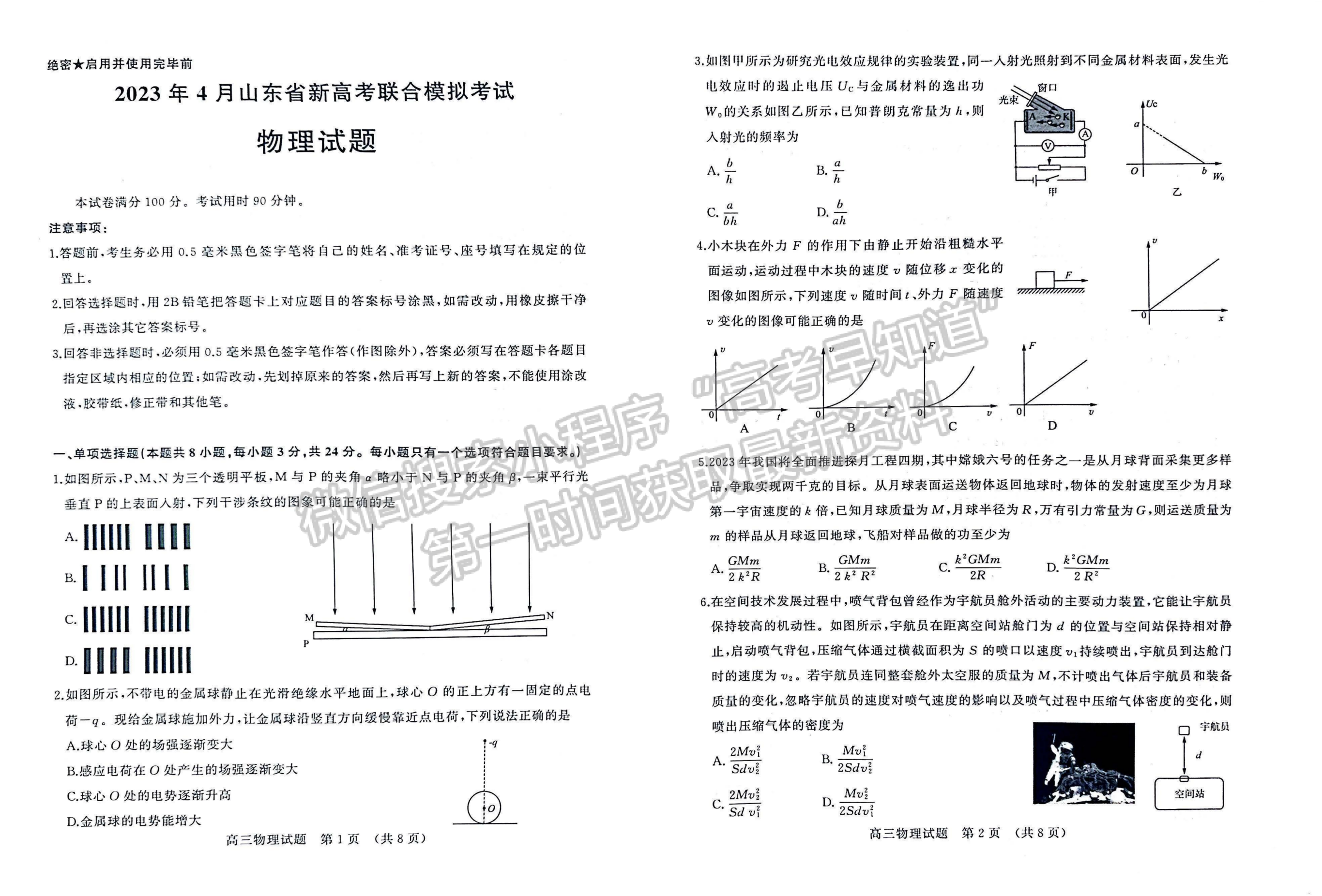 2023山東省濟(jì)南市二模-語(yǔ)文試卷及答案