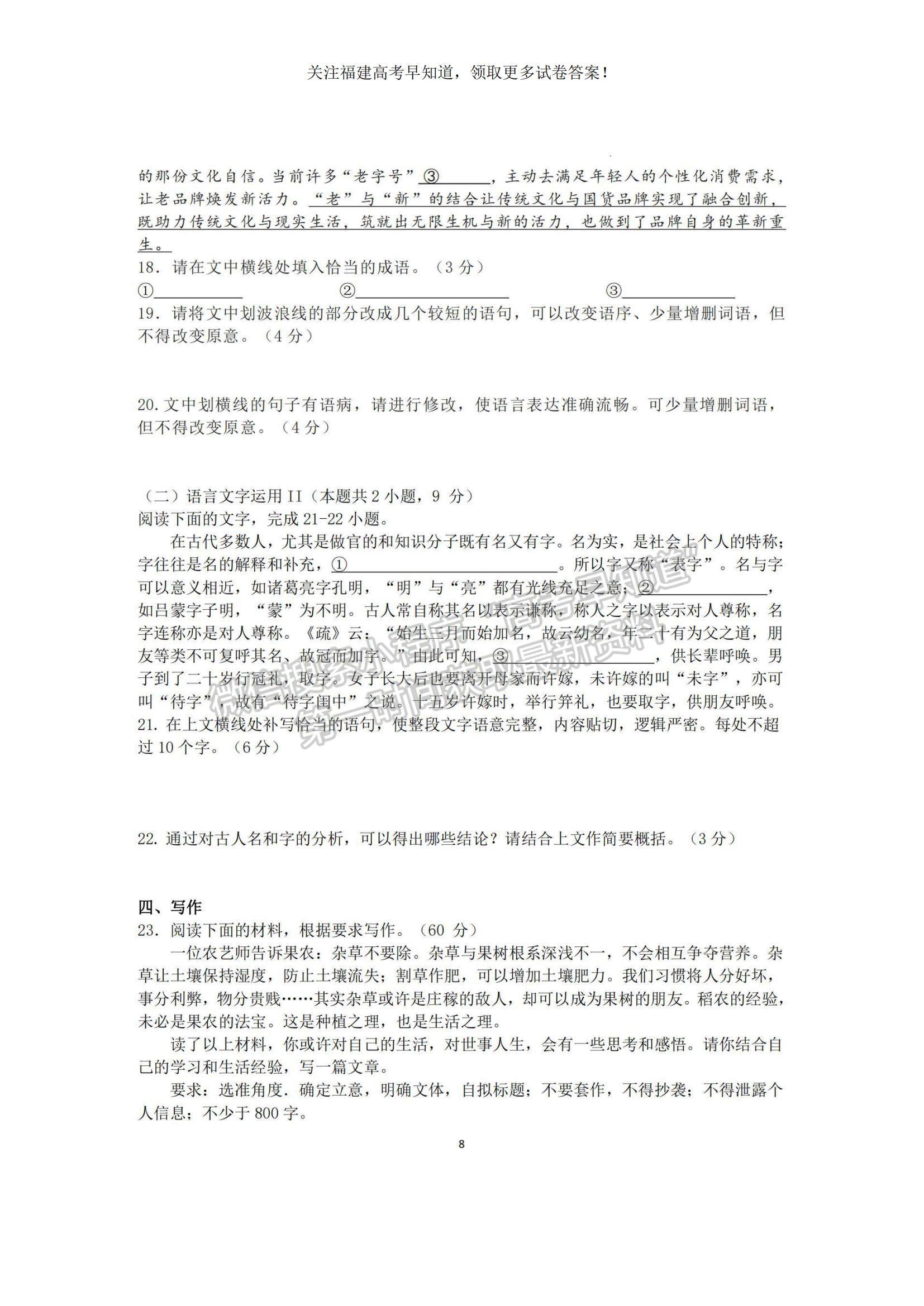 2023福建省三明市高三上學(xué)期第一次質(zhì)量檢測(cè)（期末）語文試題及參考答案