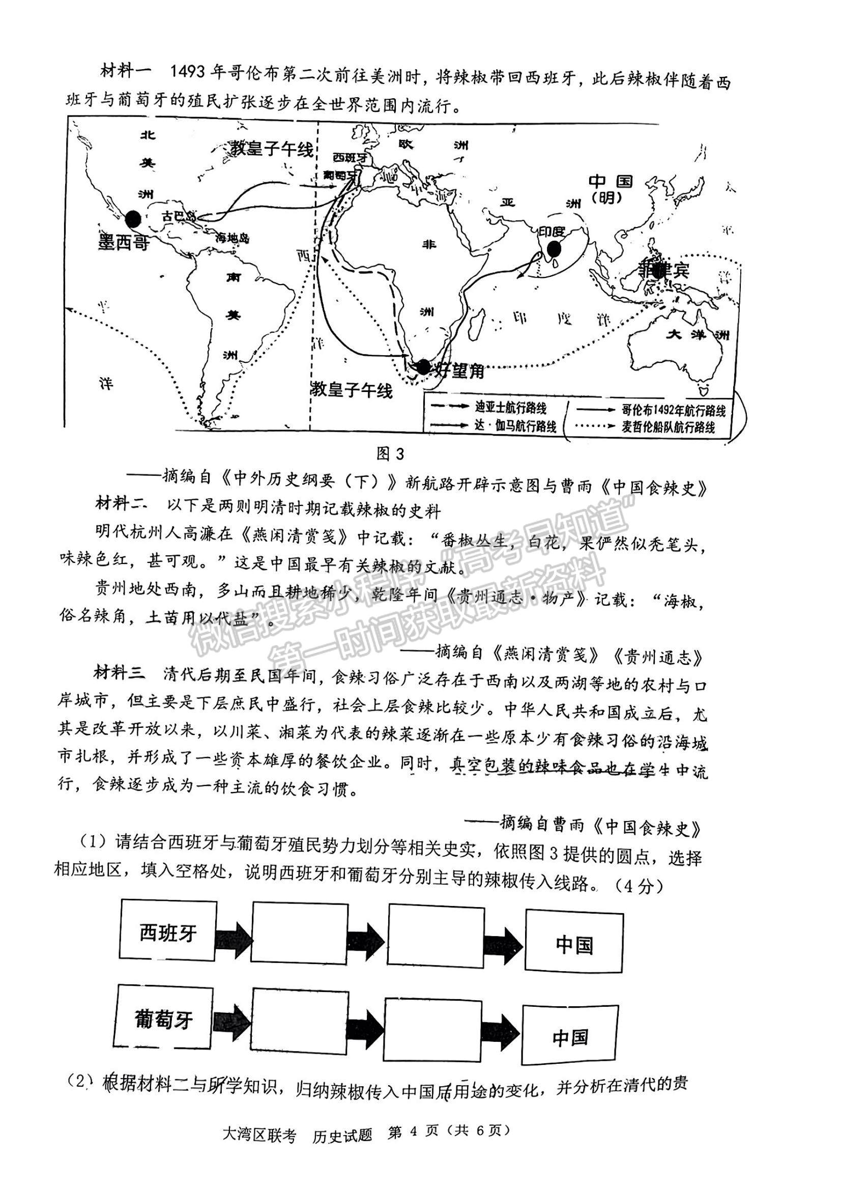 2023廣東省大灣區(qū)高三一模歷史試題及參考答案