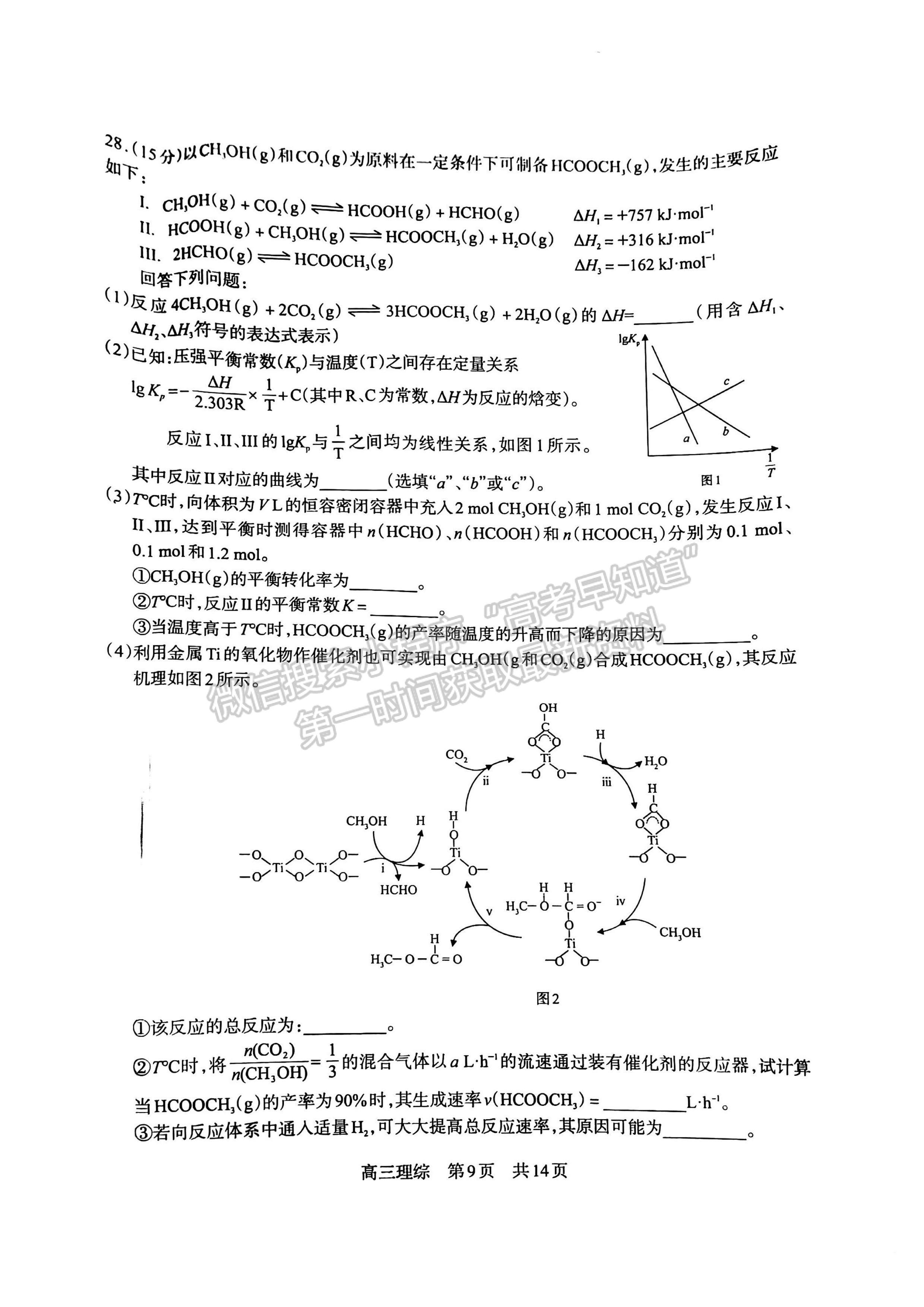 2023四川省攀枝花市2023届高三第三次统一考试理科综合试题及答案