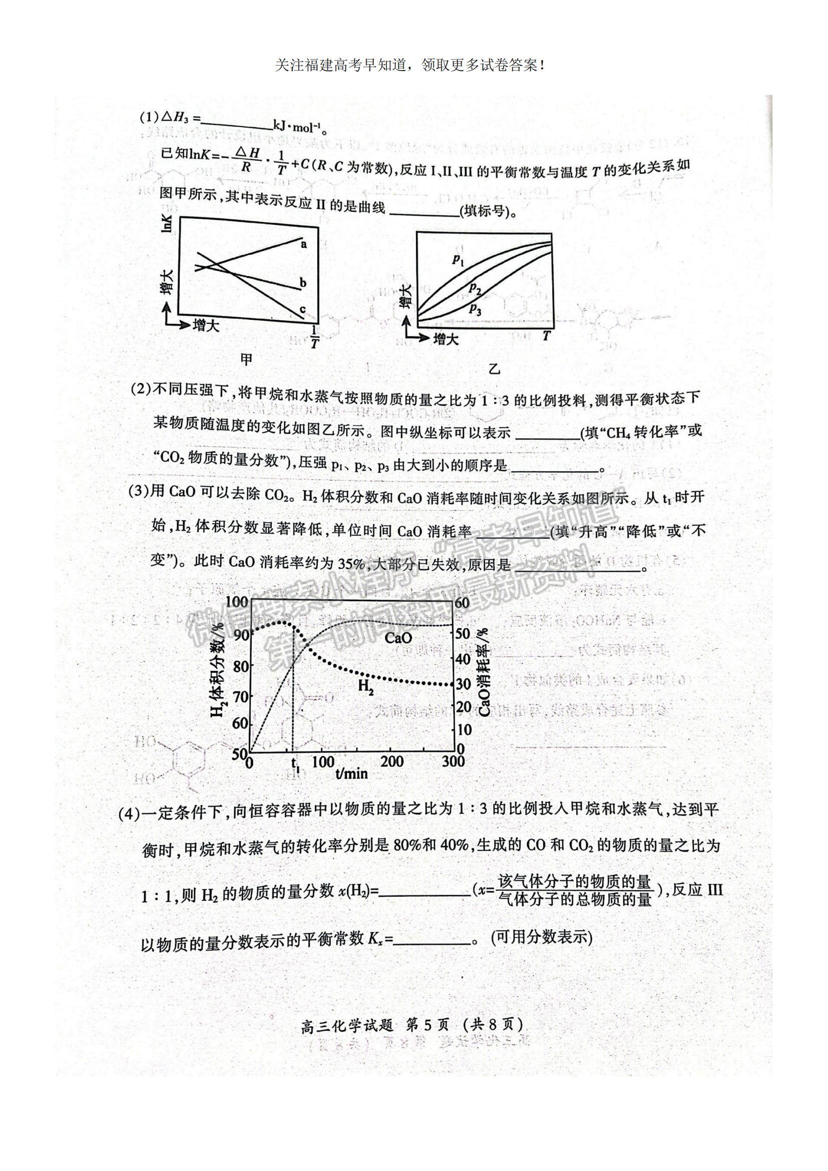 2023福建省三明市高三上學(xué)期第一次質(zhì)量檢測(cè)（期末）化學(xué)試題及參考答案