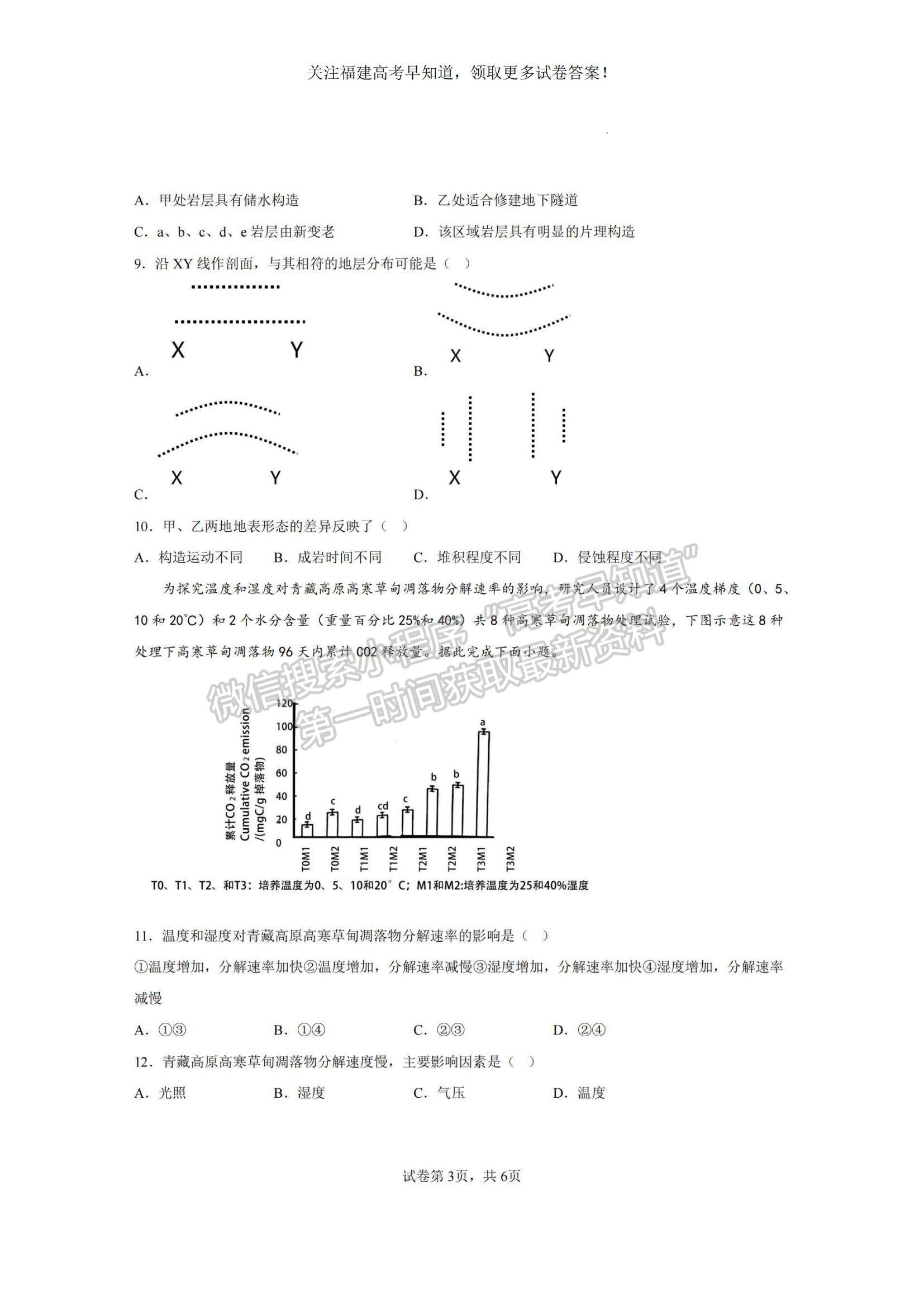 2023福建省三明市高三上學期第一次質(zhì)量檢測（期末）地理試題及參考答案