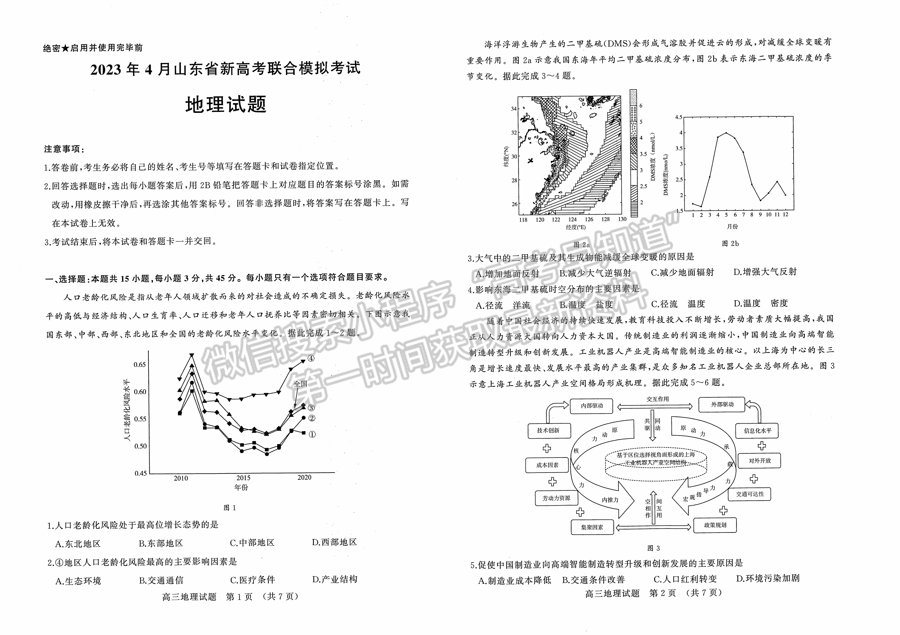 2023山東省濟(jì)南市二模-地理試卷及答案