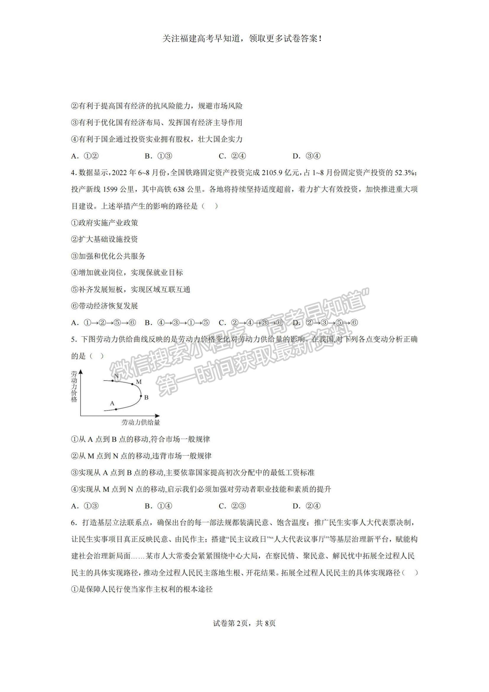 2023福建省三明市高三上學(xué)期第一次質(zhì)量檢測（期末）政治試題及參考答案