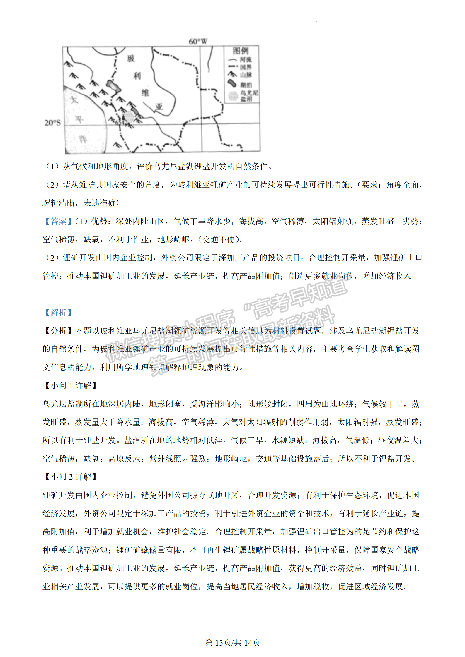 2023山東省聊城市二模-地理試卷及答案