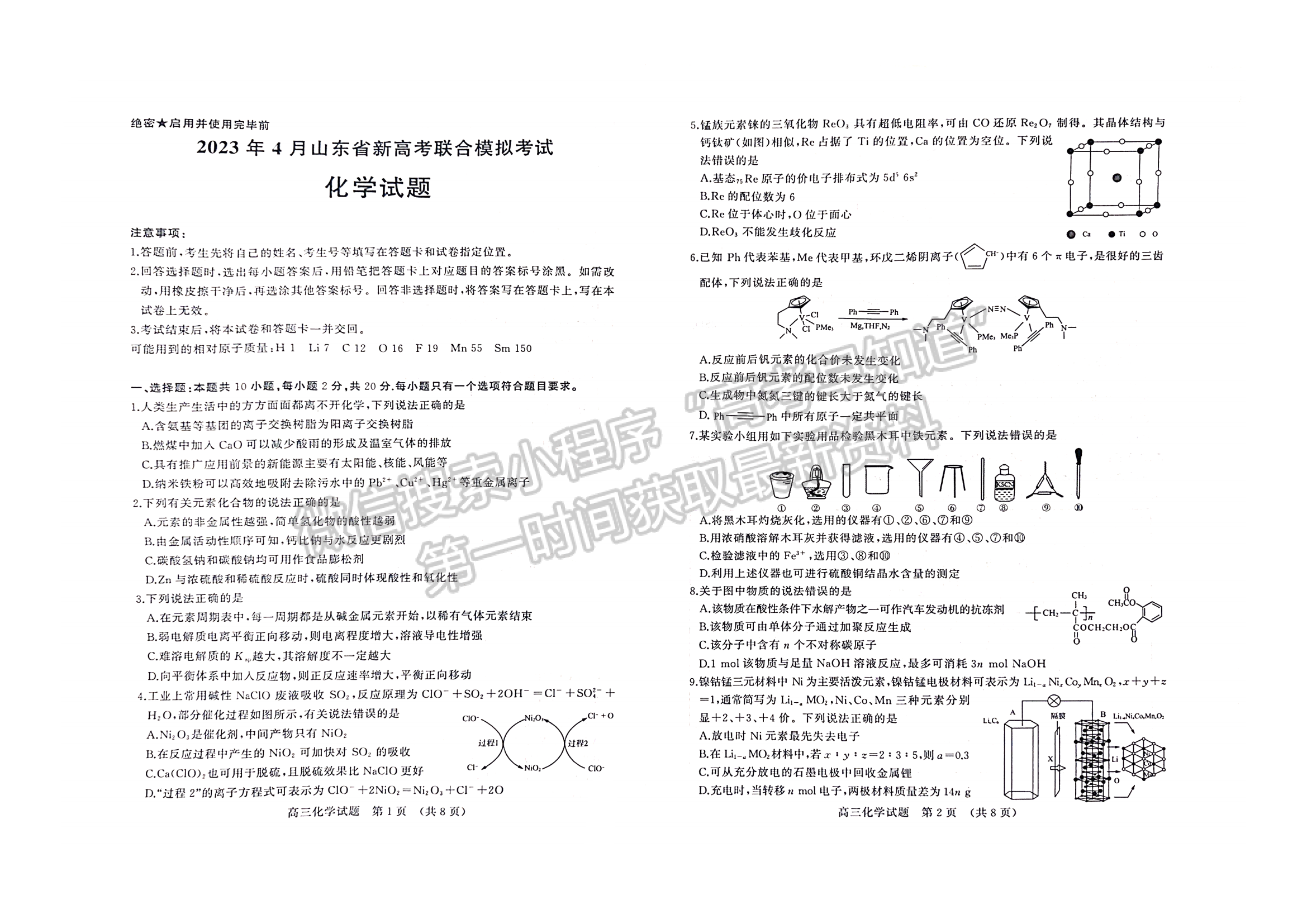 2023山東省濟南市二模-化學(xué)試卷及答案