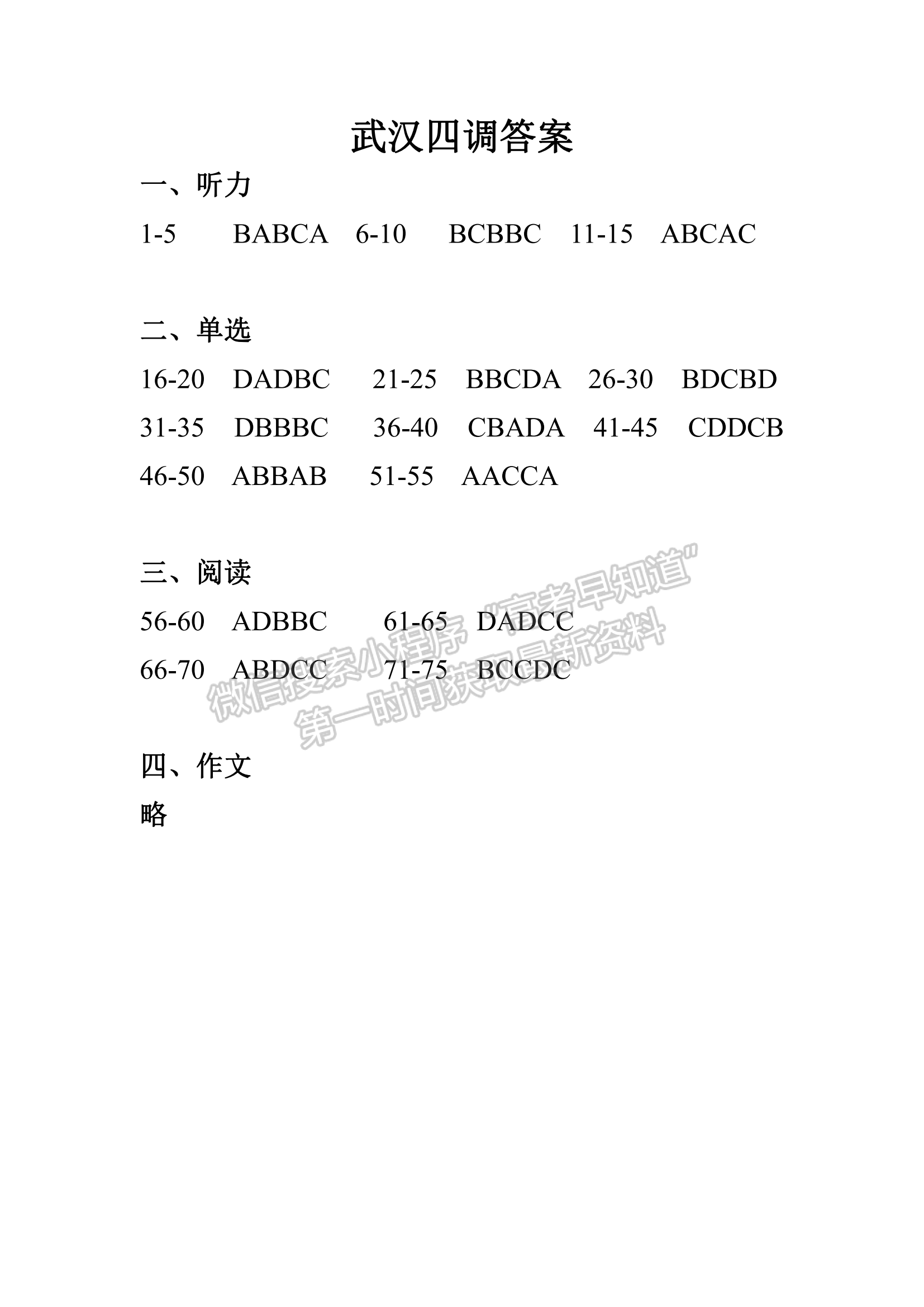 2023屆武漢市高中畢業(yè)生四月調(diào)研考試日語(yǔ)試卷及參考答案