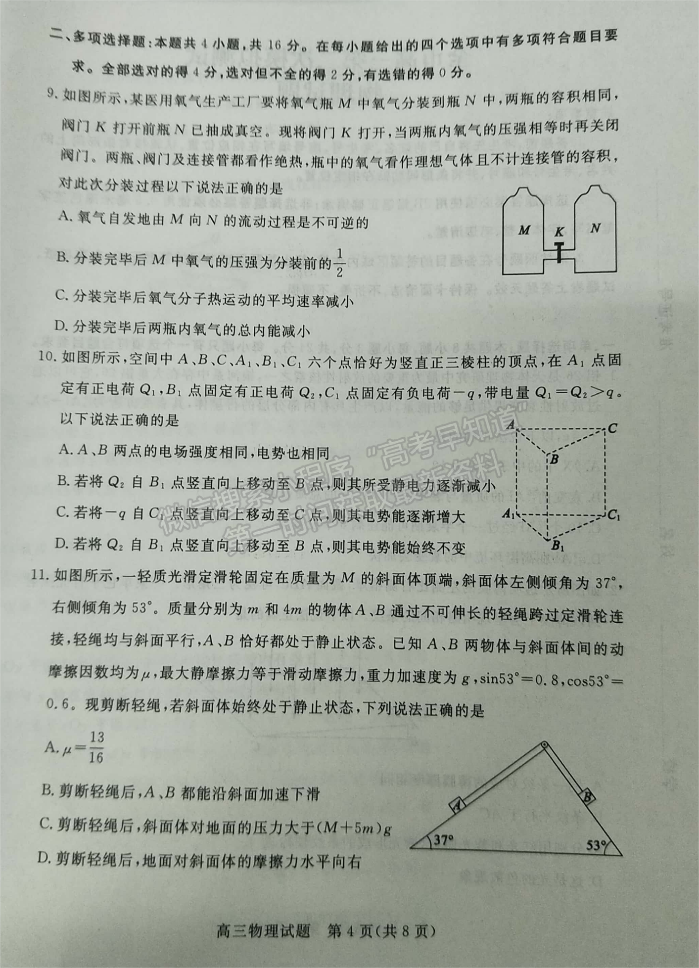 2023山東省菏澤市二模-物理試卷及答案