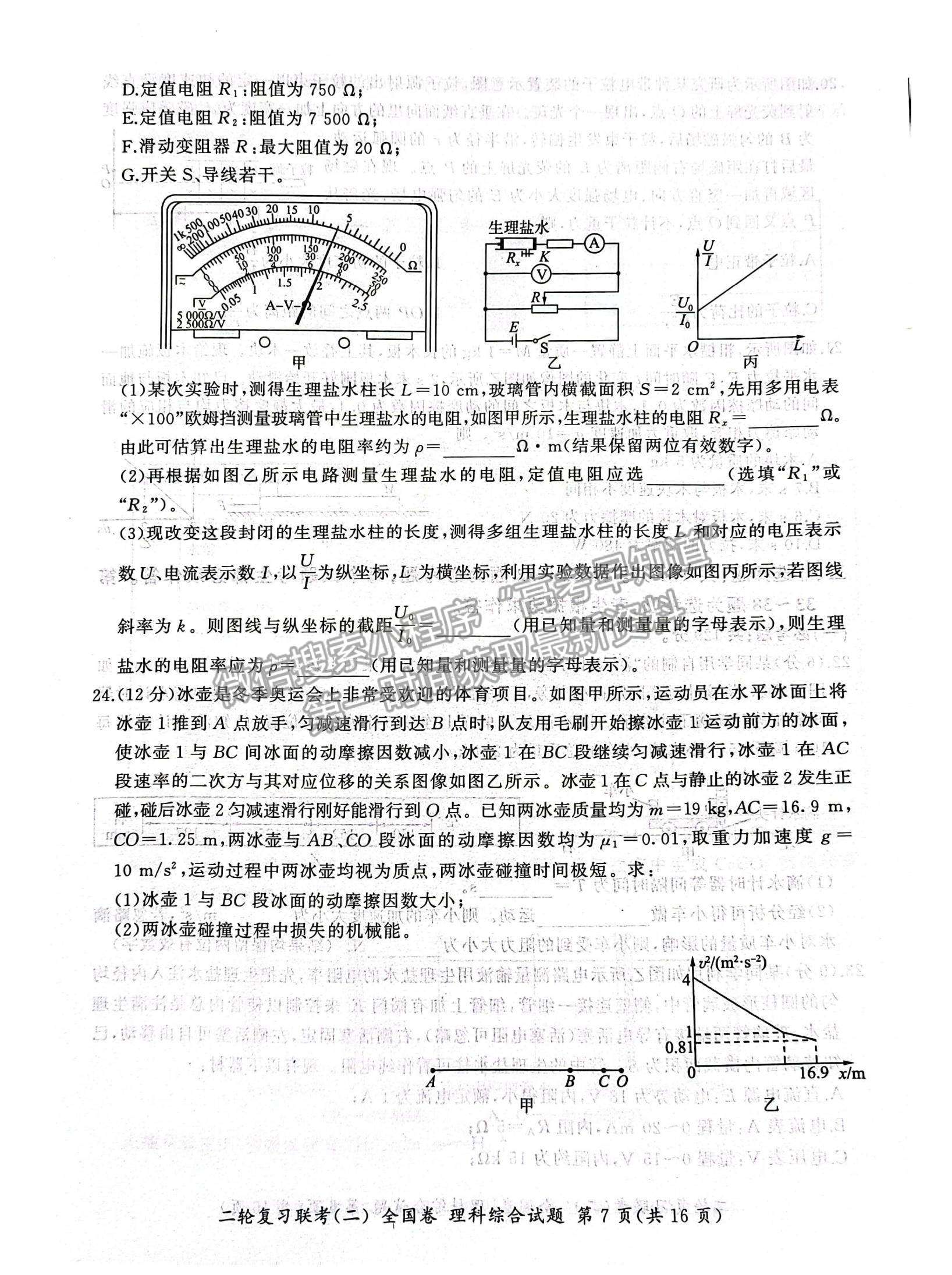 百師聯(lián)盟2023屆高三二輪復(fù)習(xí)聯(lián)考二理綜