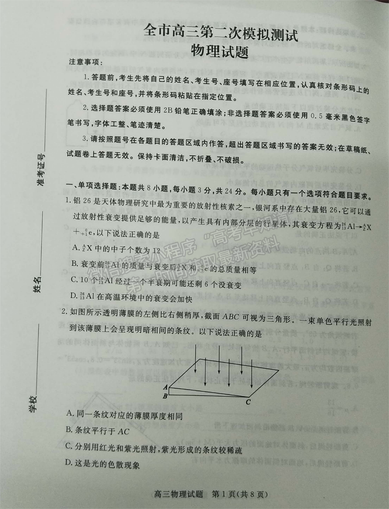 2023山東省菏澤市二模-物理試卷及答案