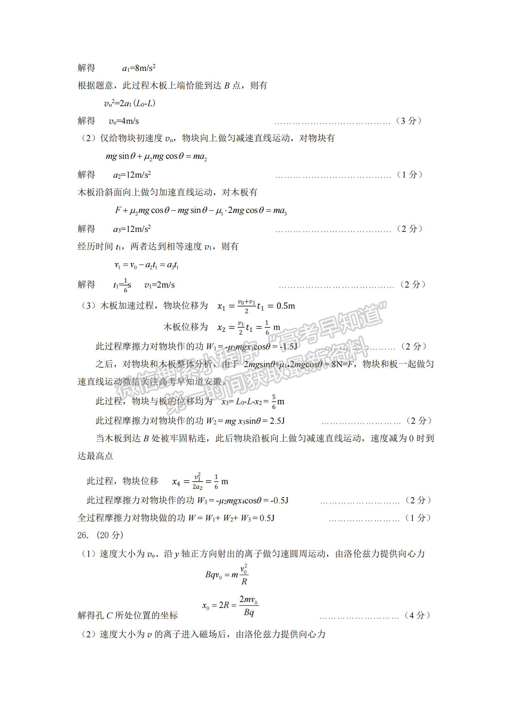 2023安徽淮北二模理综试卷及答案