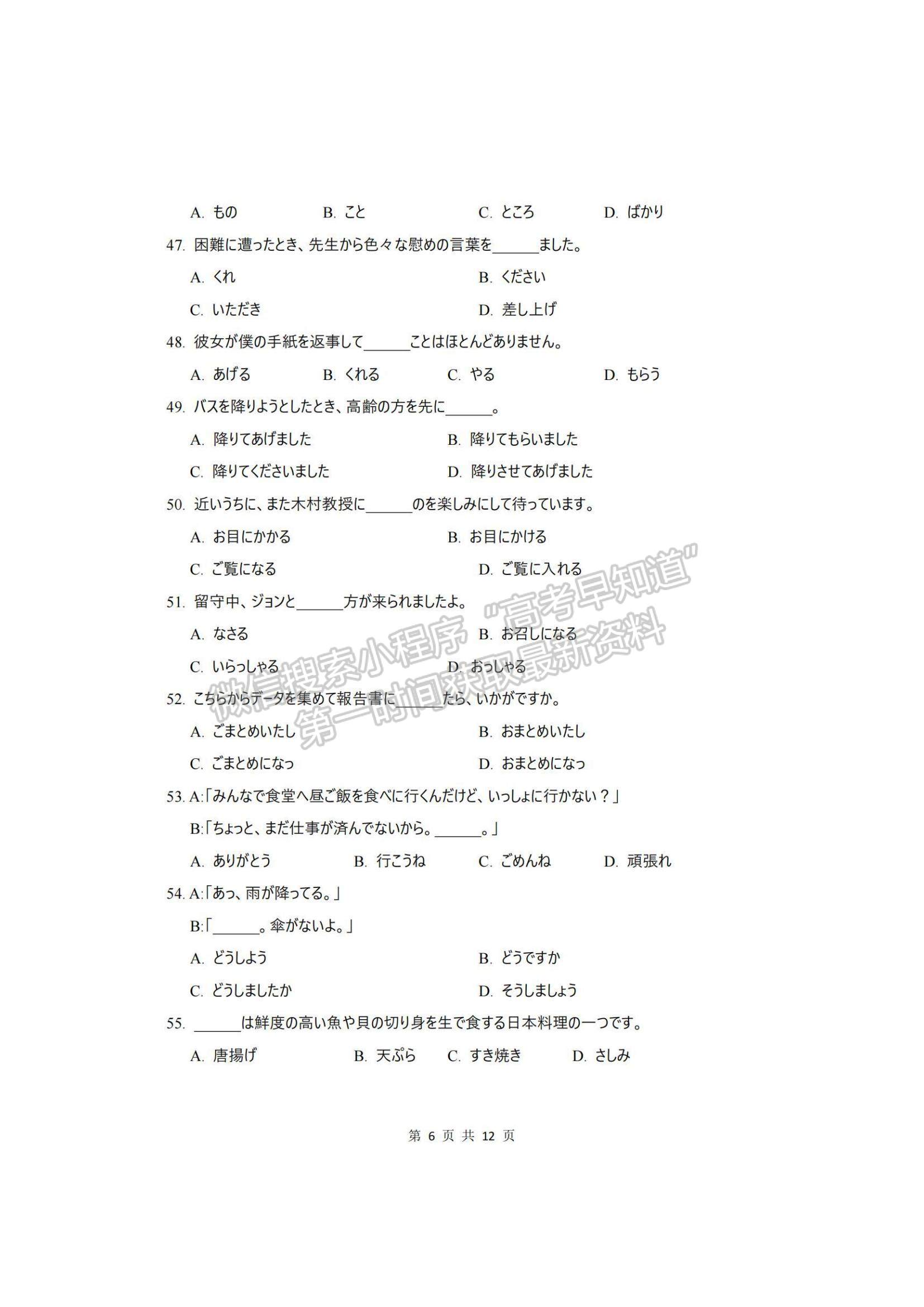 2023廣東省大灣區(qū)高三一模日語試題及參考答案