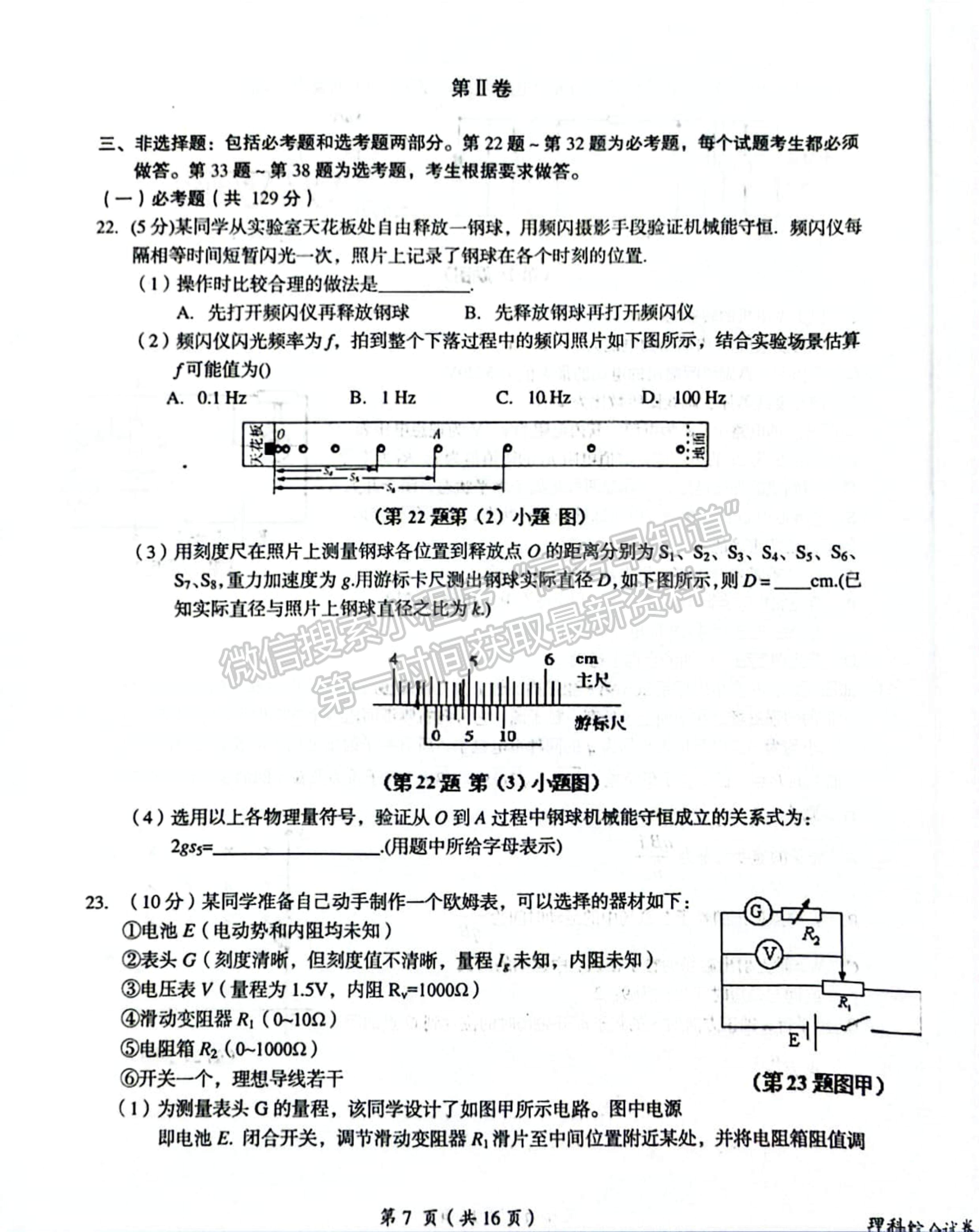 2023鷹潭二模理綜