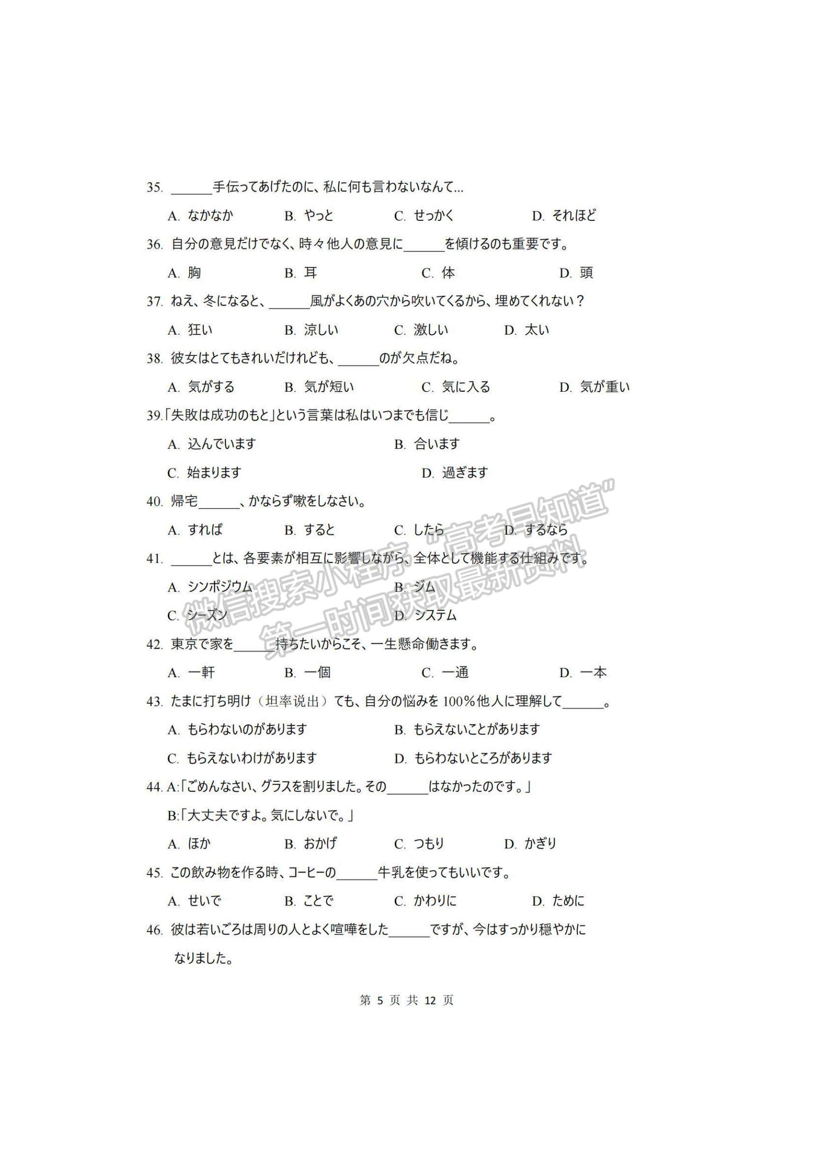 2023廣東省大灣區(qū)高三一模日語試題及參考答案