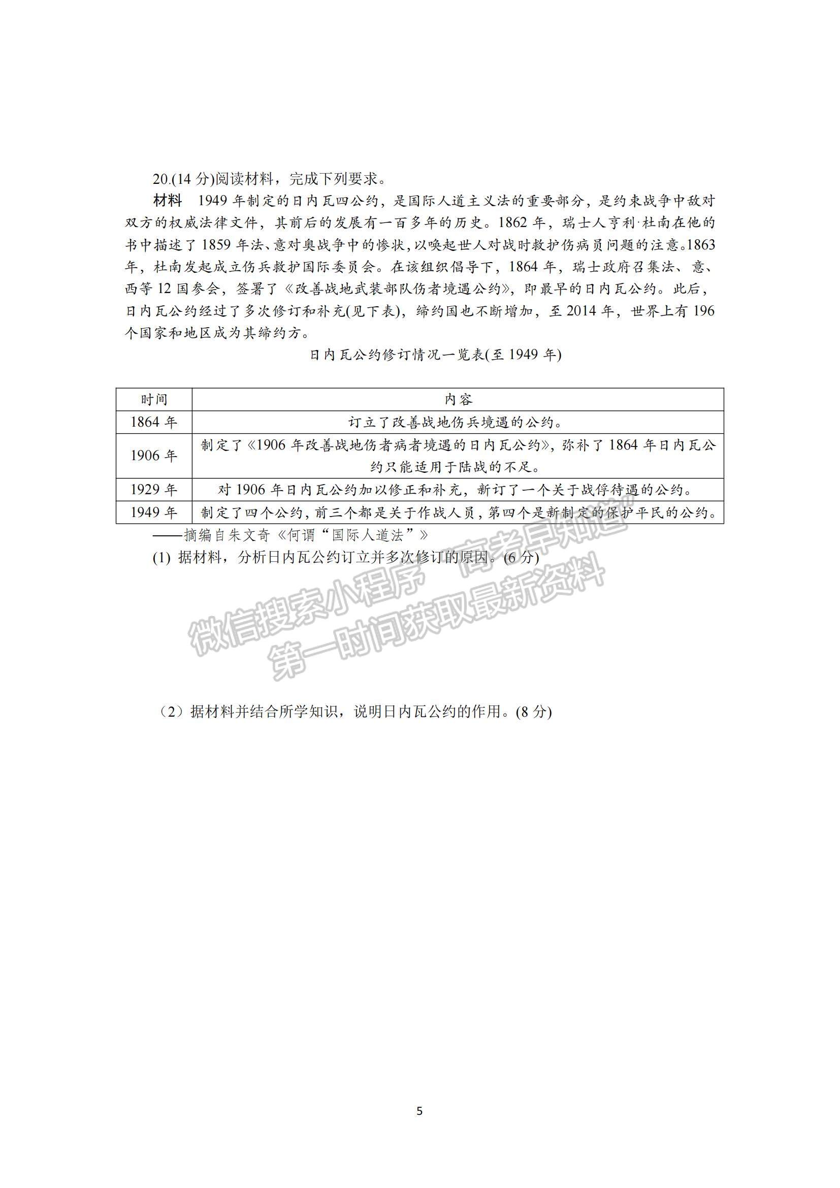 2023江蘇省蘇州市高三下學(xué)期2月開學(xué)摸底考試歷史試題及參考答案